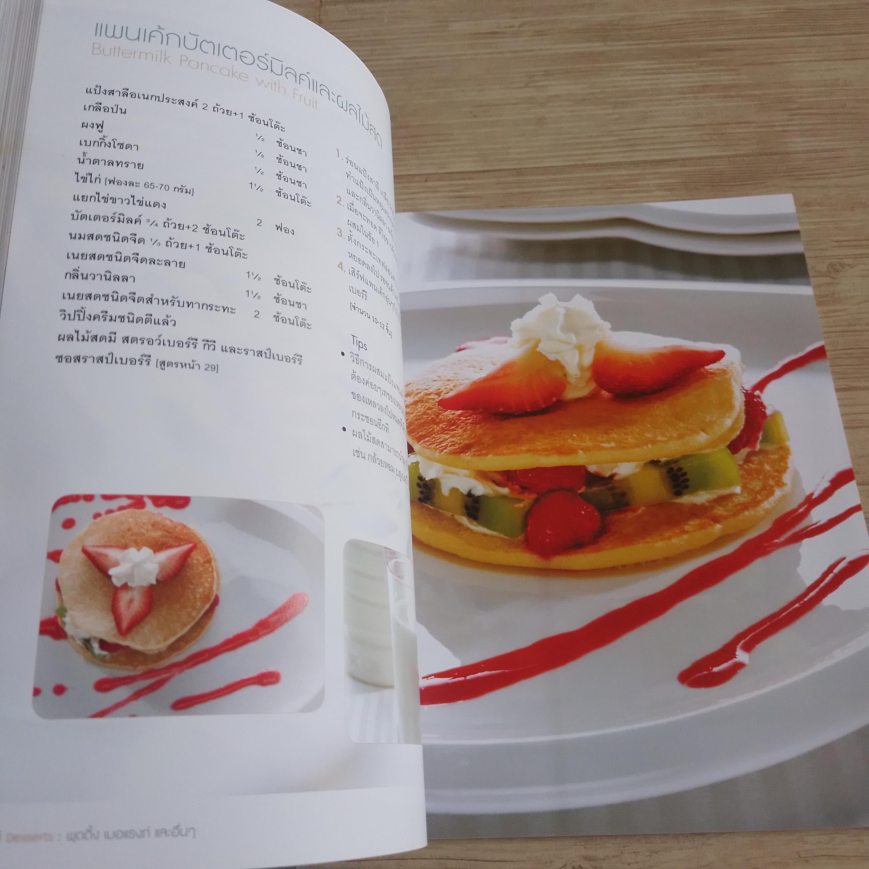 DESSERTS ของหวานสไตล์ยุโรปและอเมริกัน พิมพ์ครั้งที่ 2 โดย กองบรรณาธิการสำนักพิมพ์แสงแดด