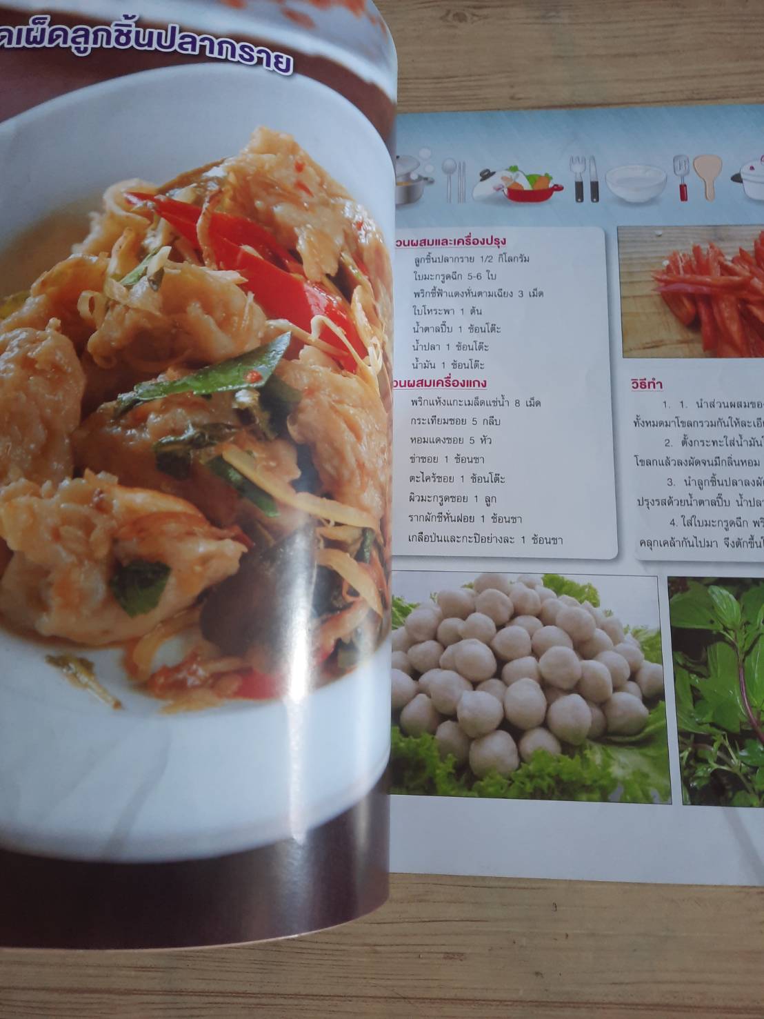 อาหารเลิศรส ฉบับที่ 7 ชุด อาหารไทย อิ่มอร่อยทุกเมนู