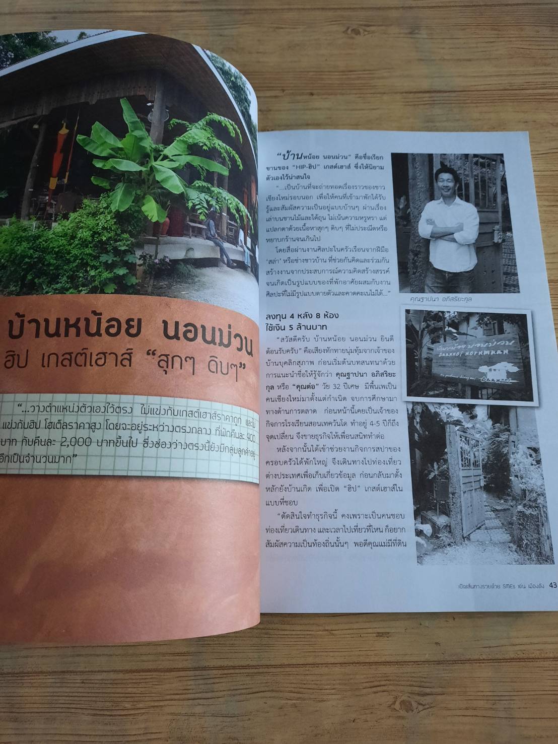 เปิดเส้นทางรวยด้วย SMEsเด่น เมืองดัง โดย กองบรรณาธิการ "เส้นทางเศรษฐี"