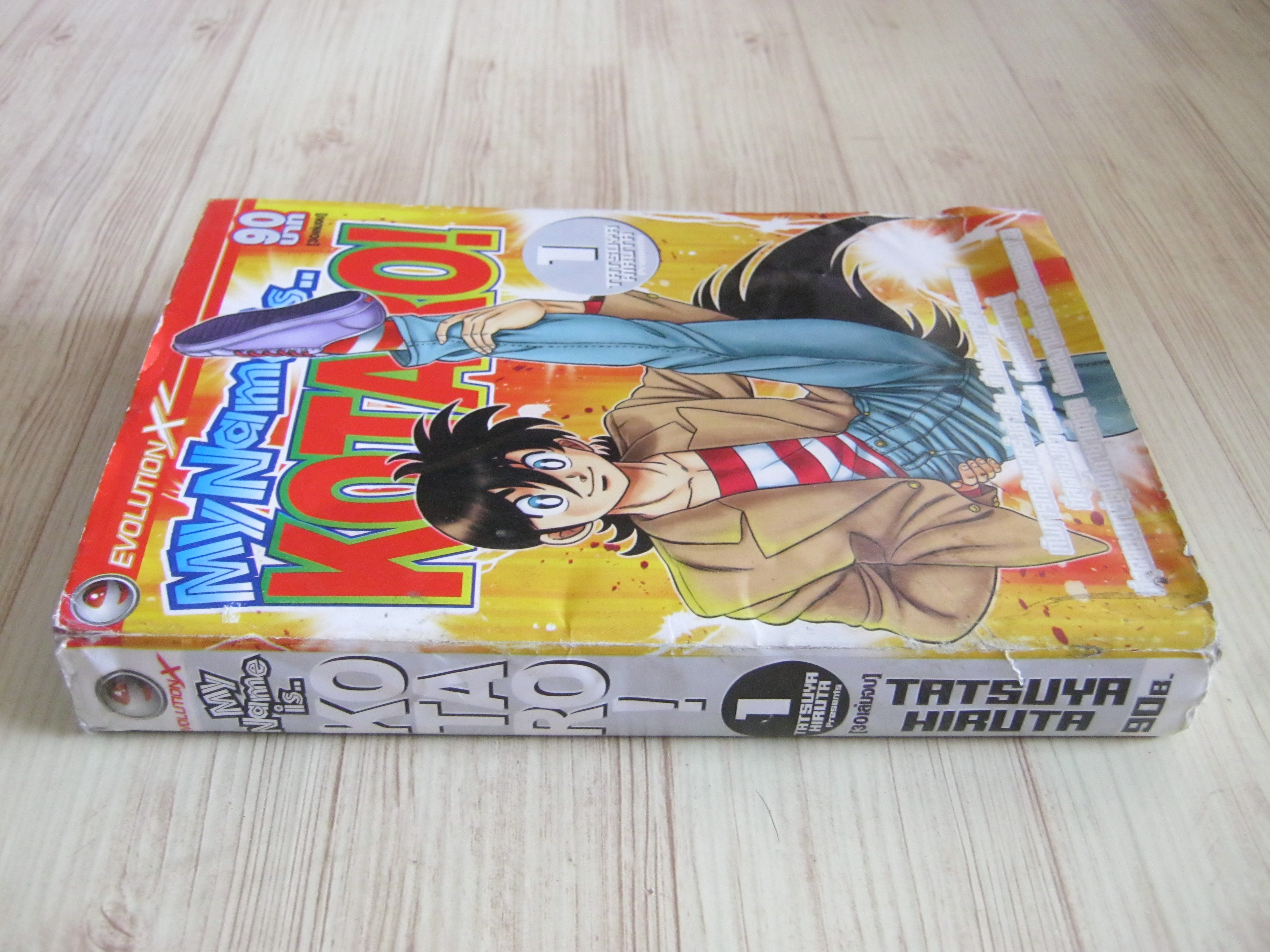 MY NAME IS KOTARO เล่ม 1