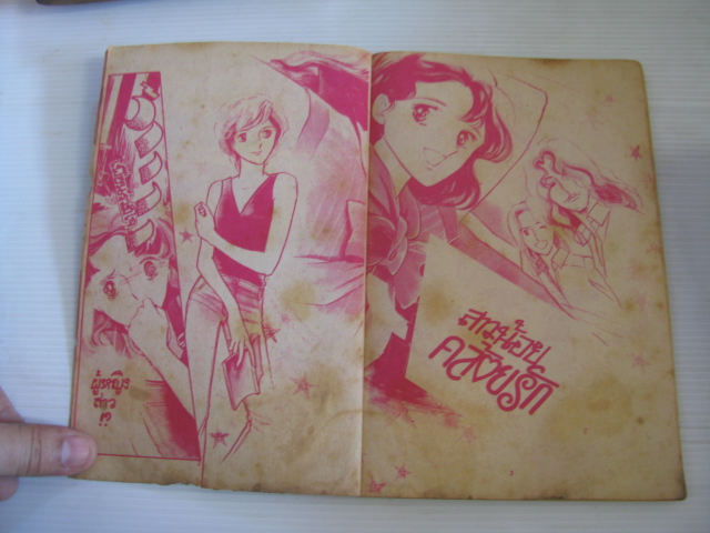 สาวน้อยคล้อยรัก เล่ม 1 (ชุดนี้มี 2 เล่มจบ) ชิโน่ ยูกิโกะ เขียน