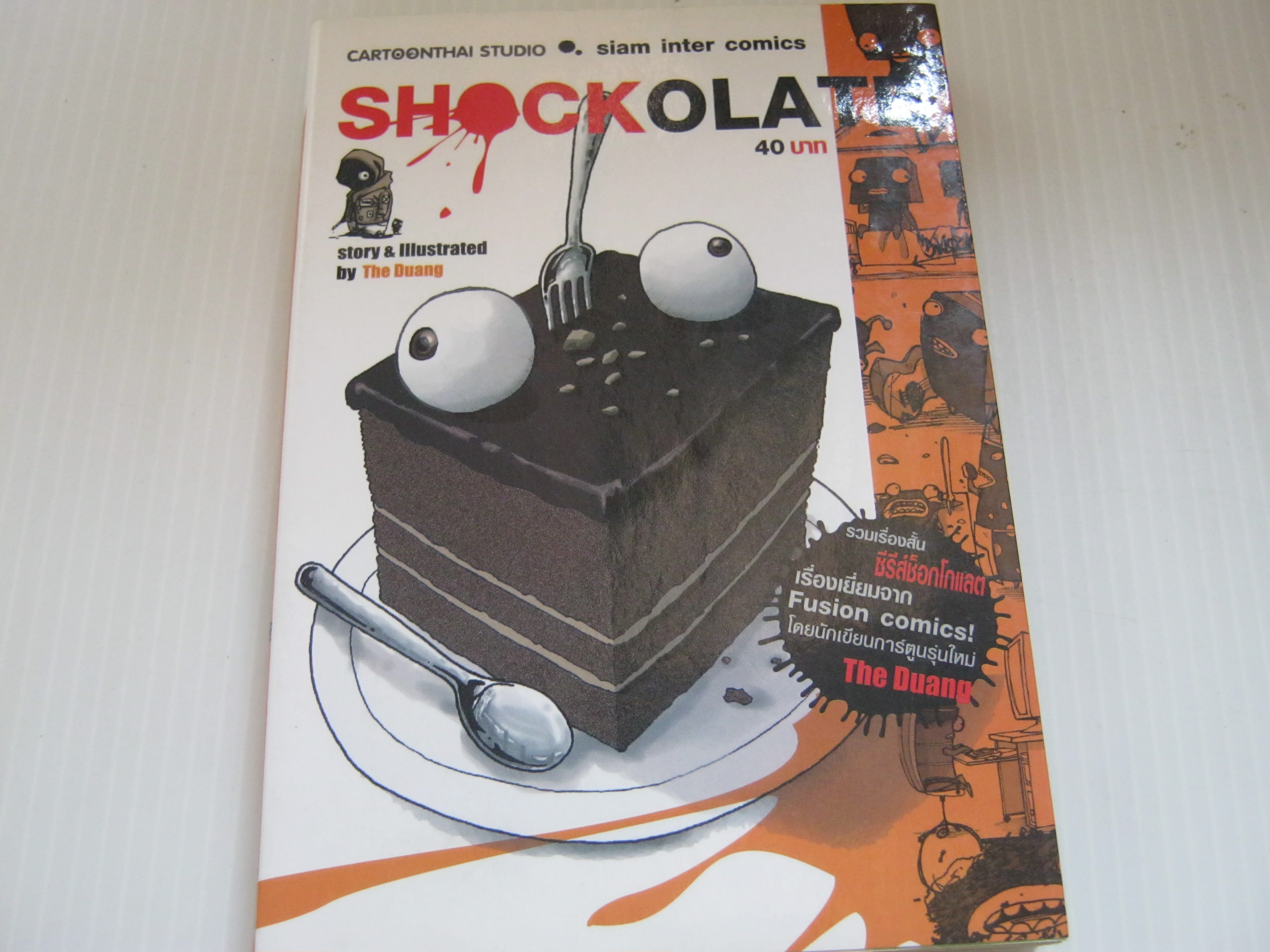 SHOCKOLATE จบในฉบับ The Duang เขียน***สินค้าหมด***