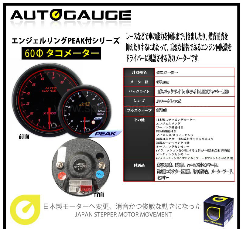 เกจวัดรอบเครื่องยนต์ Tachometer Autogauge รุ่น Angel ring 548