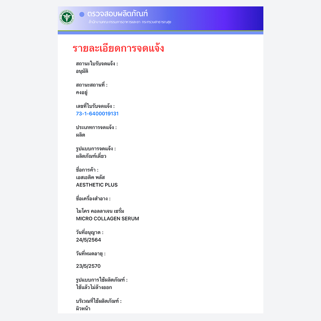 ไมโคร คอลลาเจน เซรั่ม เซรั่มคอลลาเจน ให้ผิวพรรณชุ่มชื้น นุ่มนวล ยืดหยุ่น กระชับ