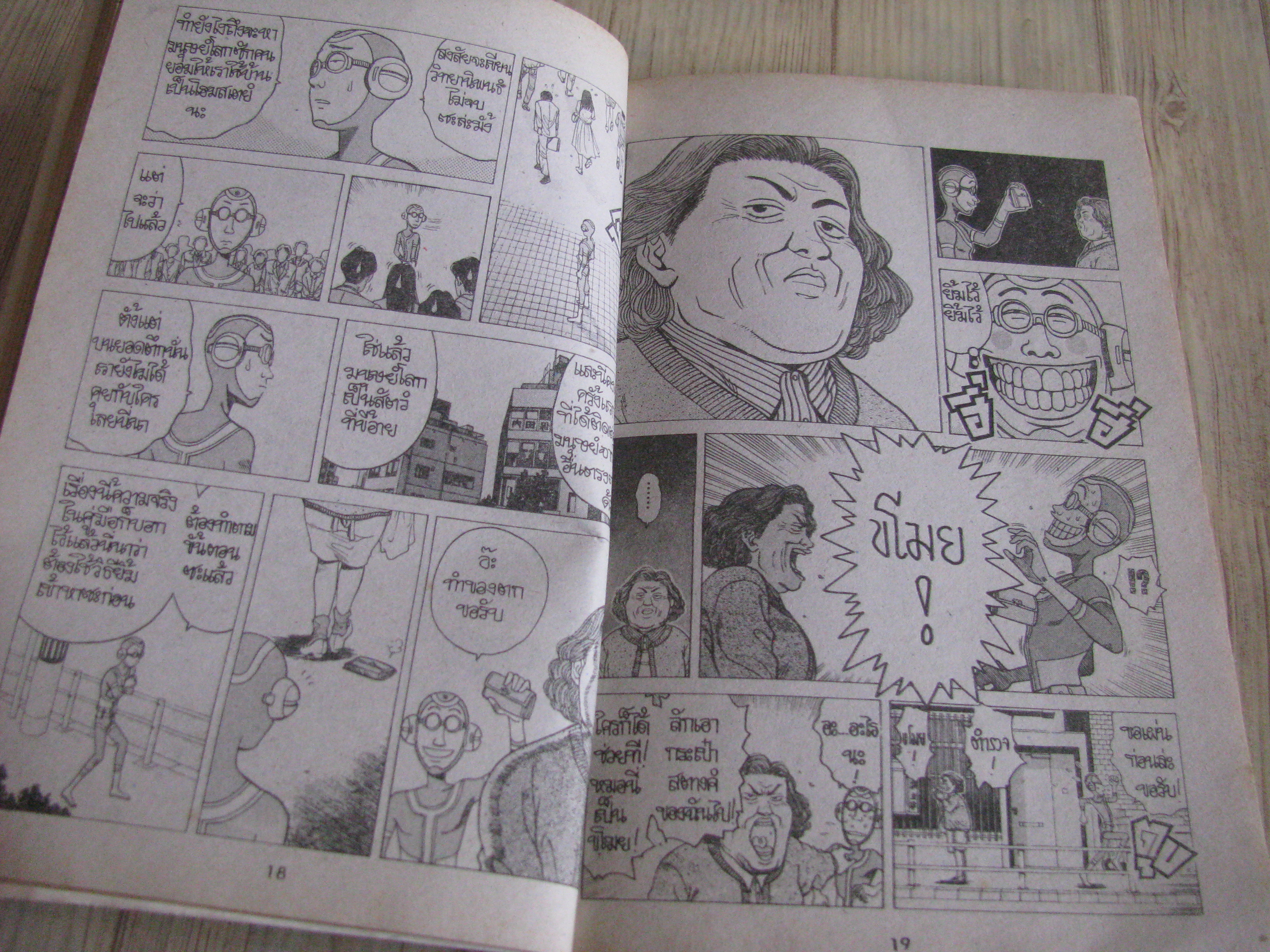 WA-TA-NA-BE สวรรค์ส่งมาอลเวง เล่ม 1