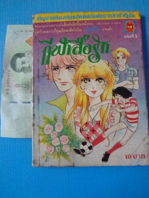 กีฬาสื่อรัก จำนวน 3 เล่ม เล่ม 1, 2, 4