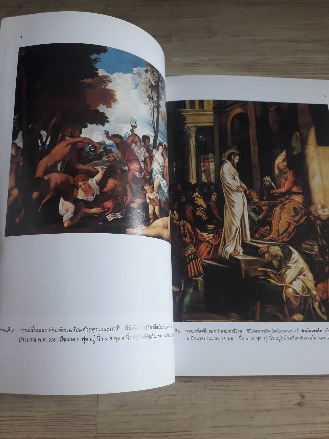 ประวัติศาสตร์ศิลปะ ยุคฟื้นฟูและยุคใหม่ รองศาสตราจารย์อัศนีย์ ชูอรุณ เขียน***สินค้าหมด***