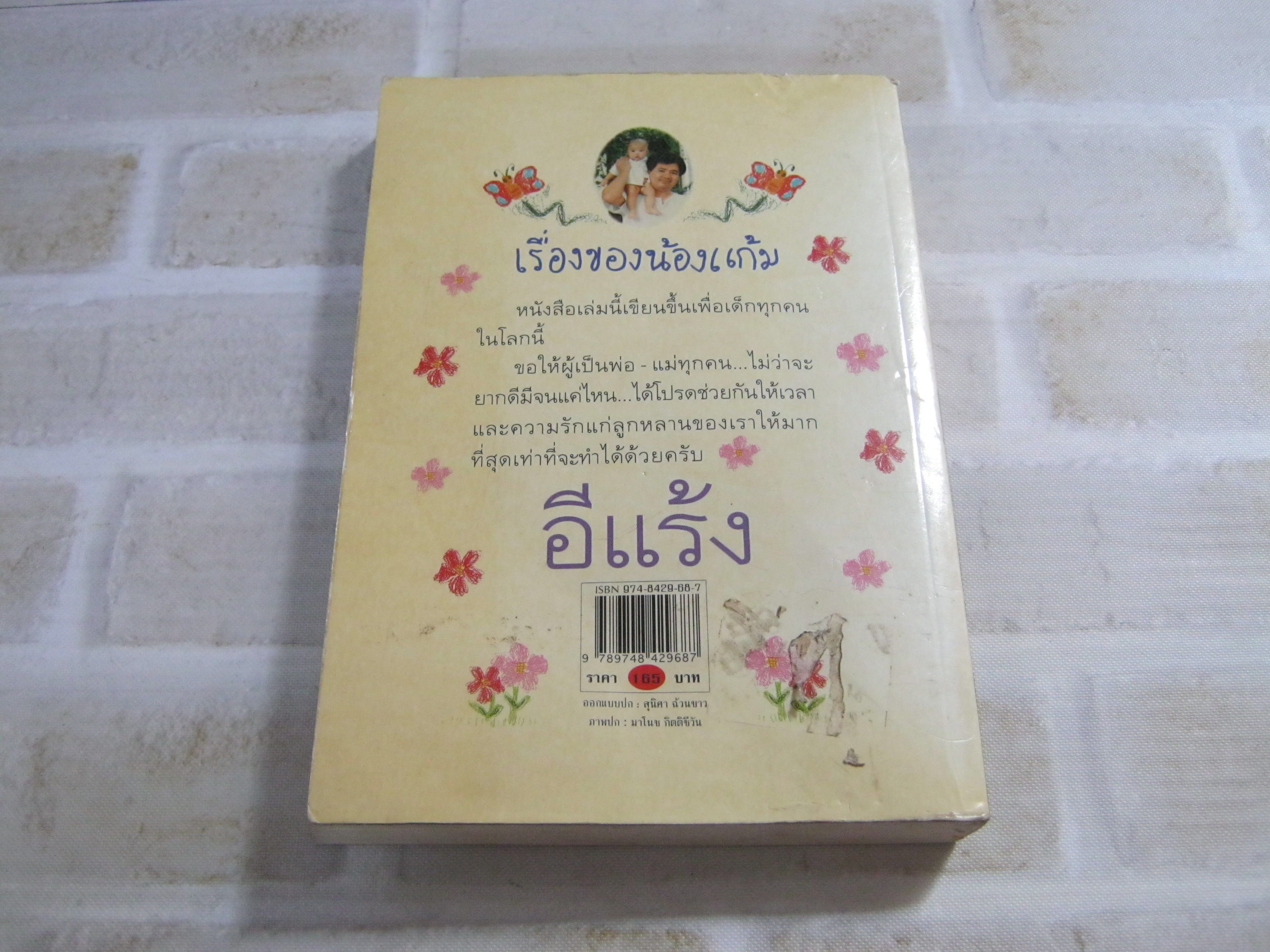 เรื่องของน้องแก้ม อีแร้ง เขียน