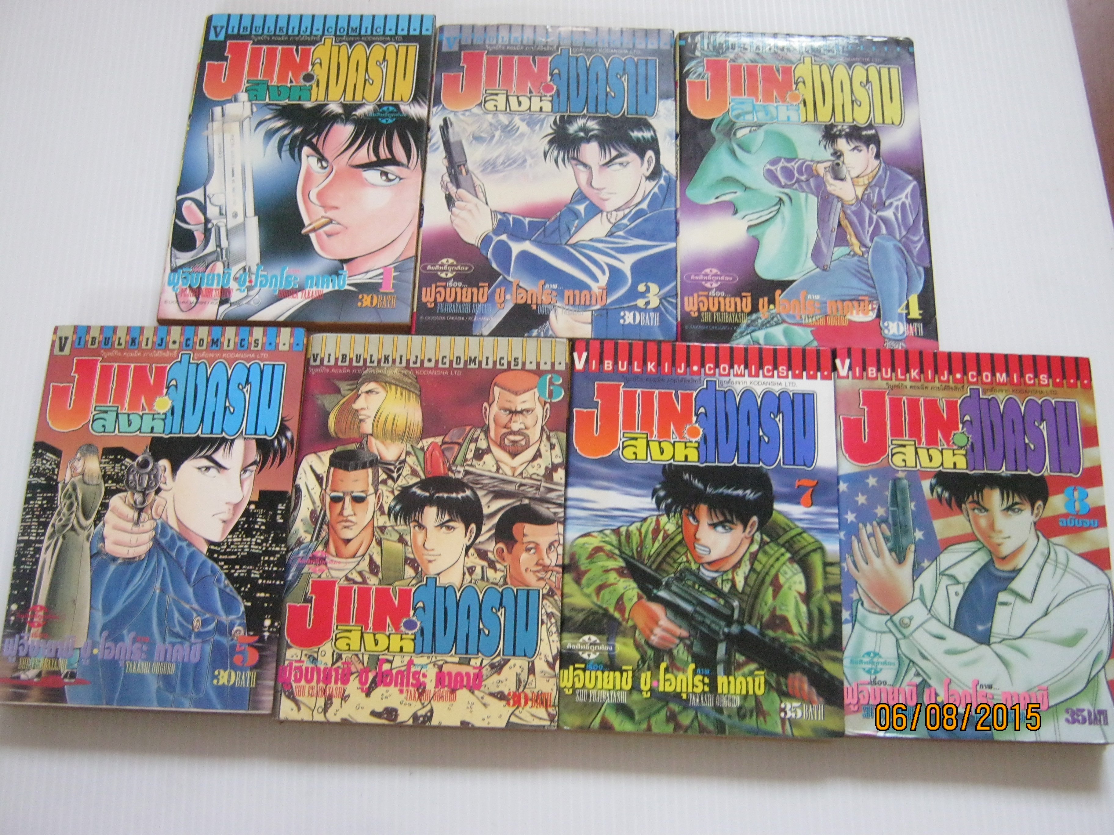 JUN สิงห์สงคราม ชุด เล่ม 1,3,4,5,6,7,8 ขาดเล่ม 2 ( 8 เล่มจบ ) เรื่อง ฟูจิบายาชิ ชู - ภาพ โอกุโระ ทากาชิ เขียน***สินค้าหมด***