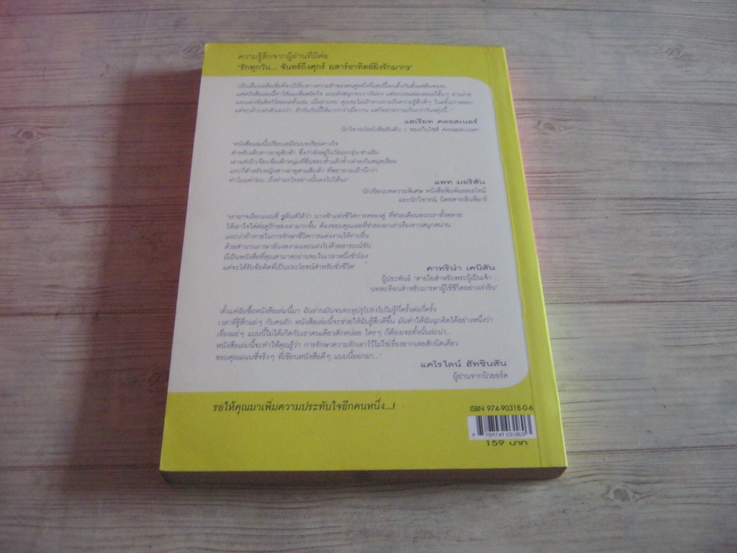 รักทุกวัน... จันทร์ถึงศุกร์ (เสาร์อาทิตย์ยิ่งรักมาก) (Every Day I Love You More (Just not today) Nancy Shulins เขียน Clear Ice แปล