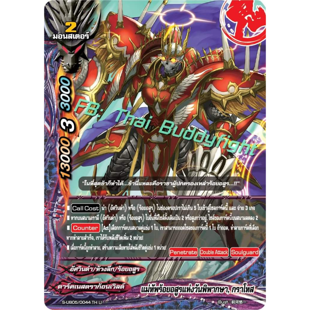 BFT-S-UB05 รวมการ์ดแยกใบหลังกล่อง