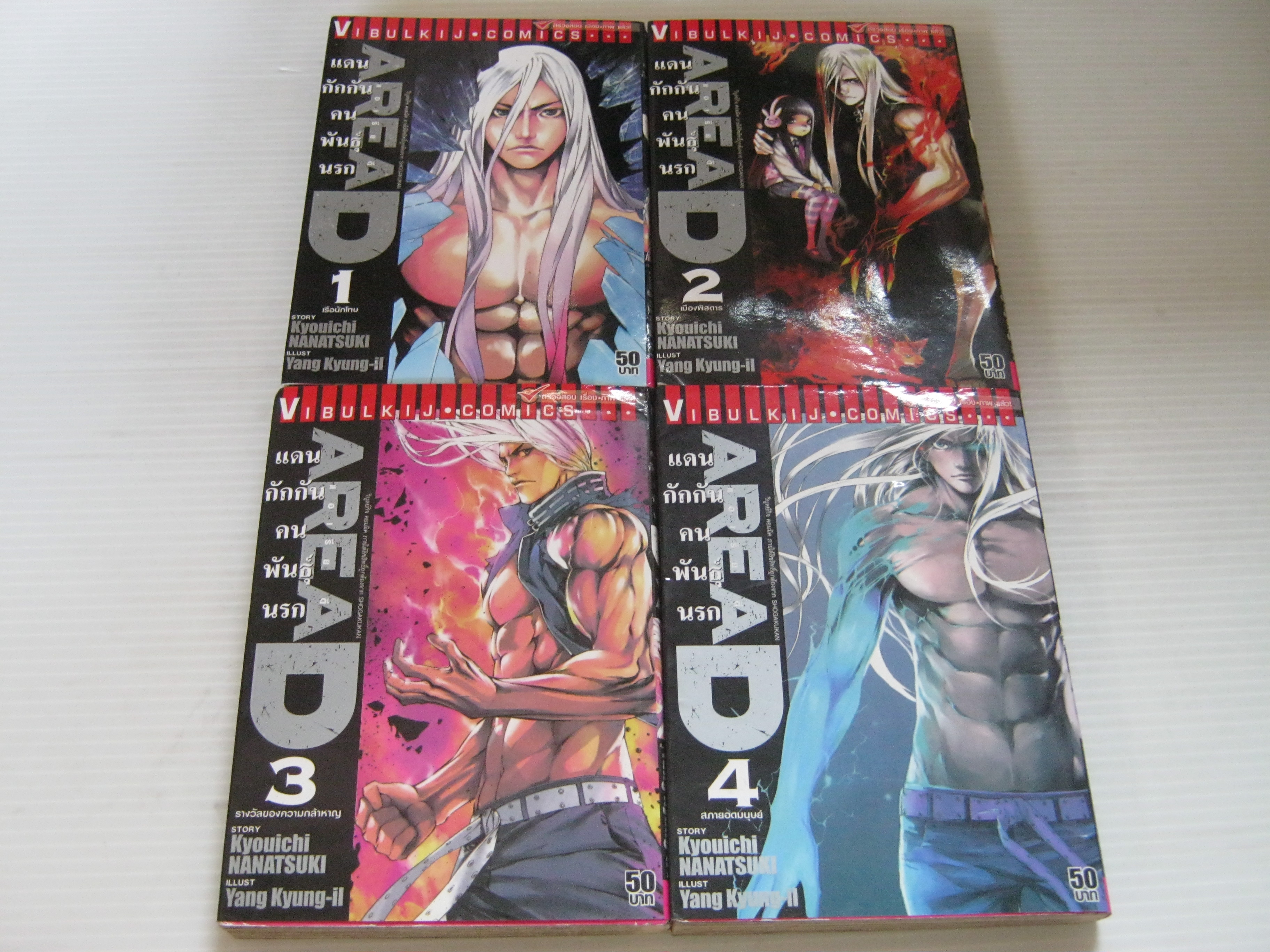 AREAD แดนกักกันพันธุ์นรก ชุด เล่ม 1 - 4 Kyouichi Nanatski / Yang Kyung - il เขียน