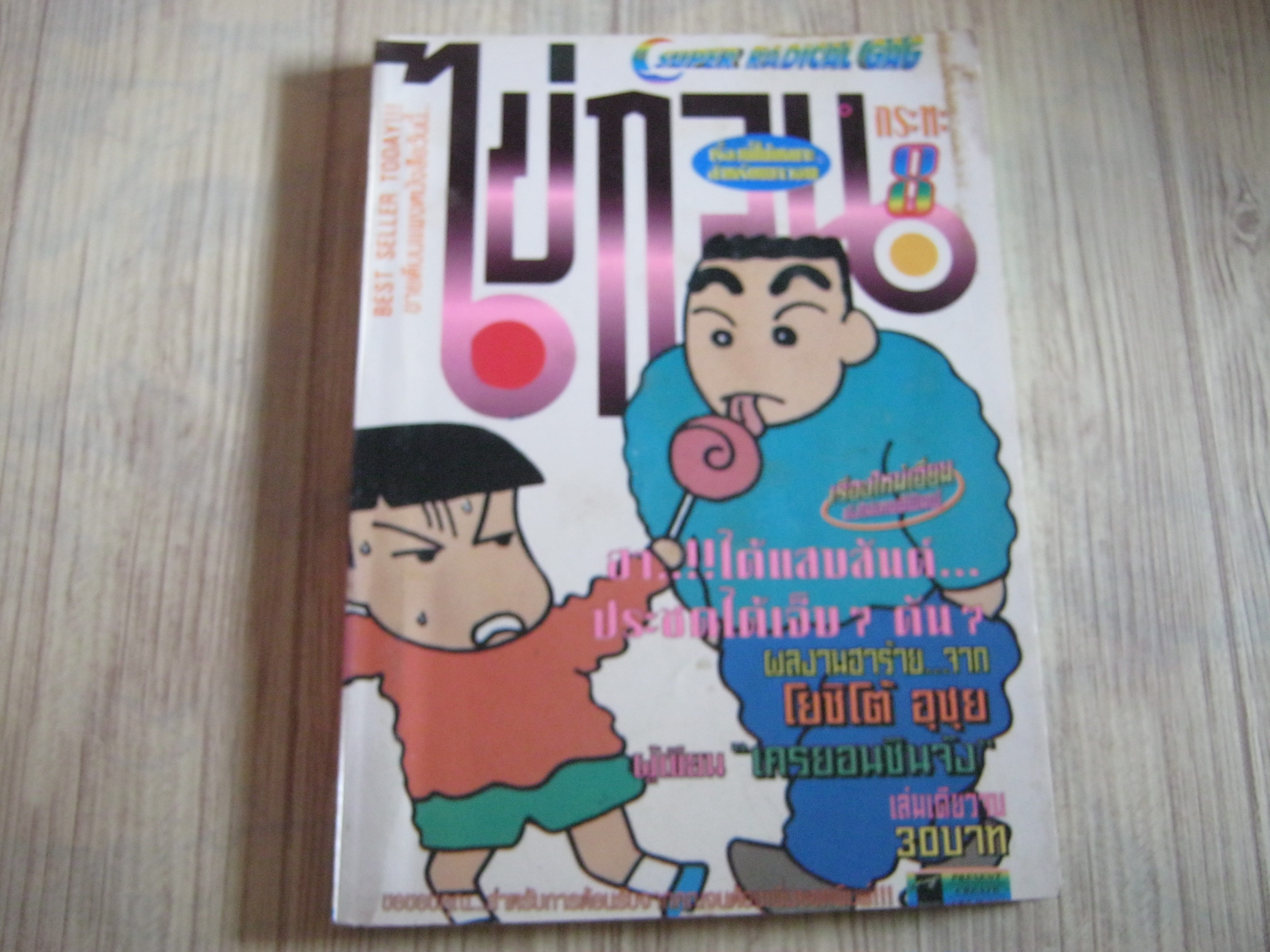 ไข่กวน กระทะ 8***สินค้าหมด***