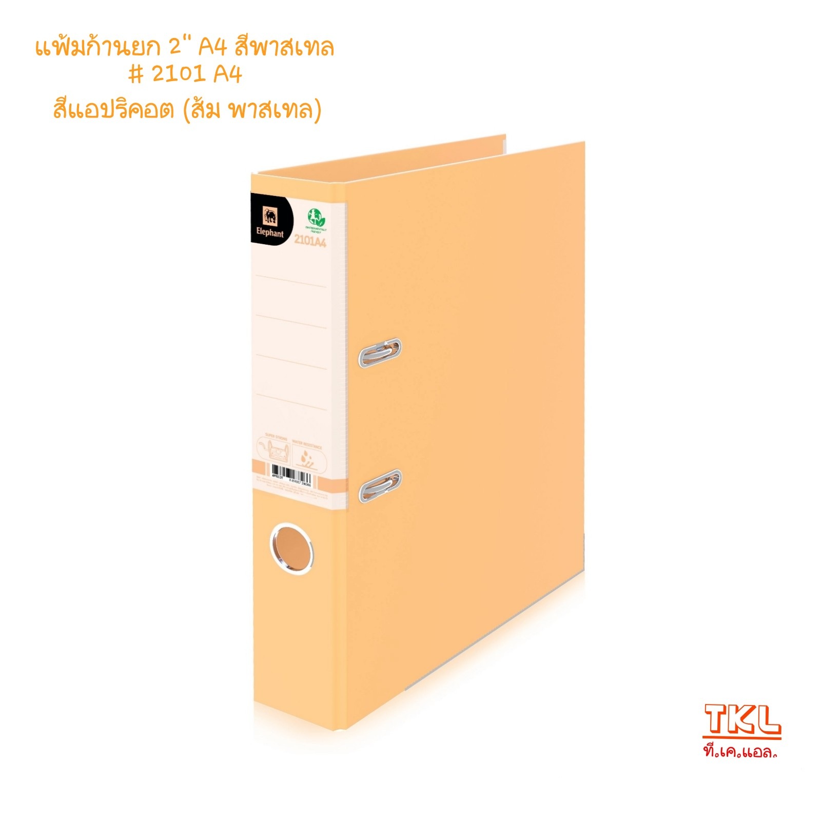 แฟ้มก้านยก 2นิ้ว A4 ตราช้าง รุ่น 2101A4 สีธรรมดา /สีพาสเทล