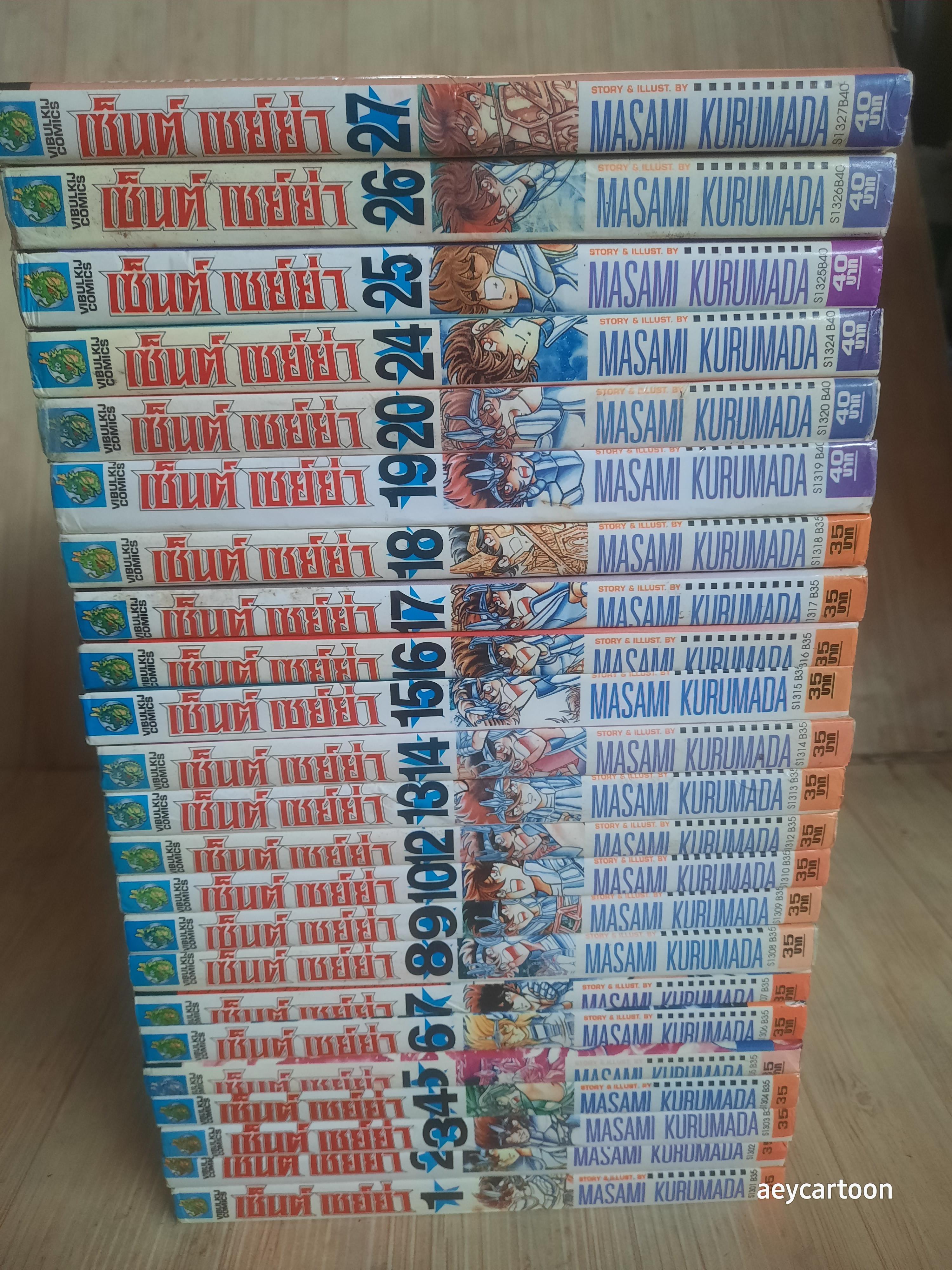 เซนต์เซย์ย่า ชุด เล่ม 1-27 (ขาดเล่ม 11,21,22,23,28) 28 เล่มจบ (สภาพสะสม)***สินค้าหมด***