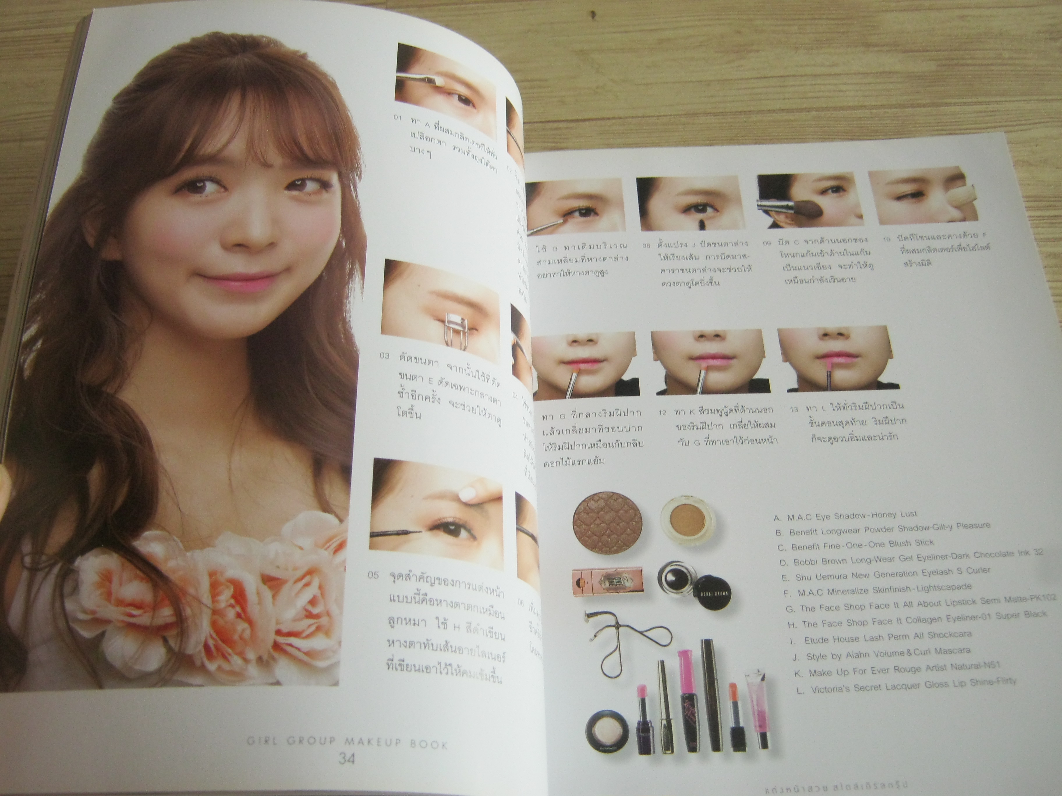 แต่งหน้าสวย สไตล์เกิร์ลกรุ๊ป (Girl Group Makeup Book) ชินกยองมีและโอฮีจิน เขียน อภิศรี แปล