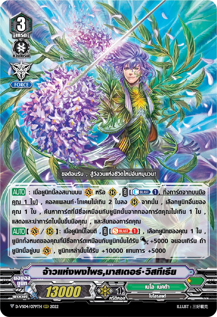 พร้อมส่ง แวนการ์ด ภาษาไทย PR (VGT-D-VS04) แยก เนโอ เน็กตร้า 12 ใบ ไม่ฟอย