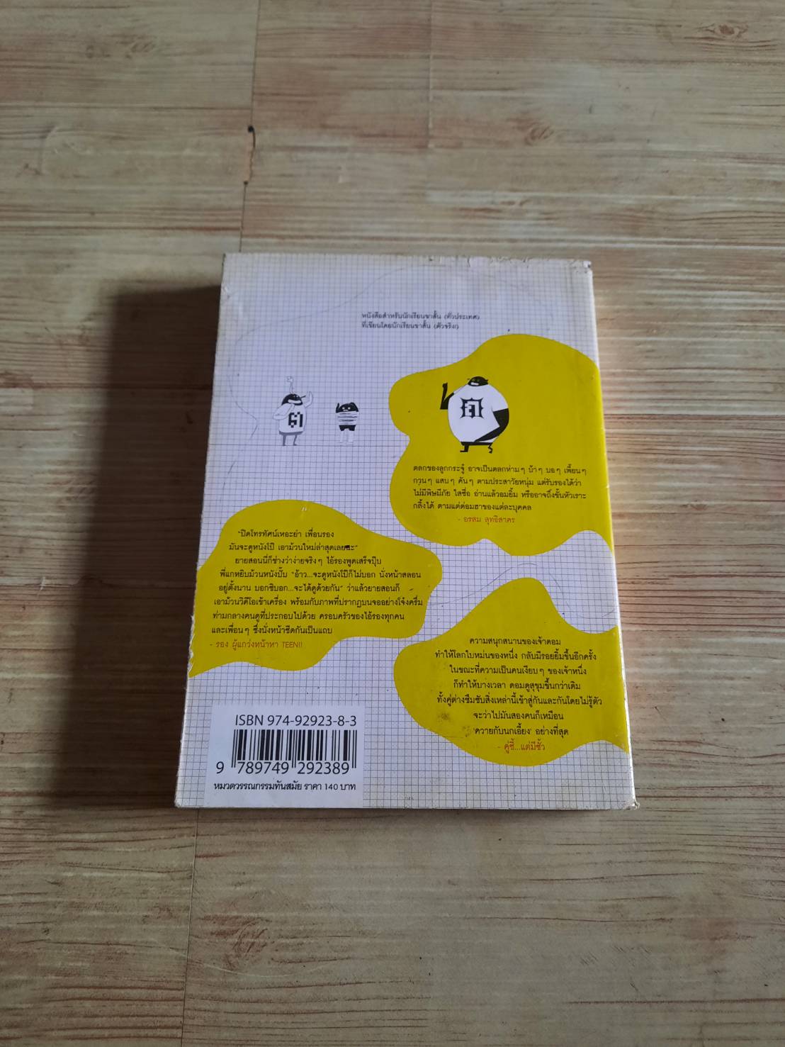 เฟรนด์ Shit! ปองธรรม สุทธิสาคร เขียน