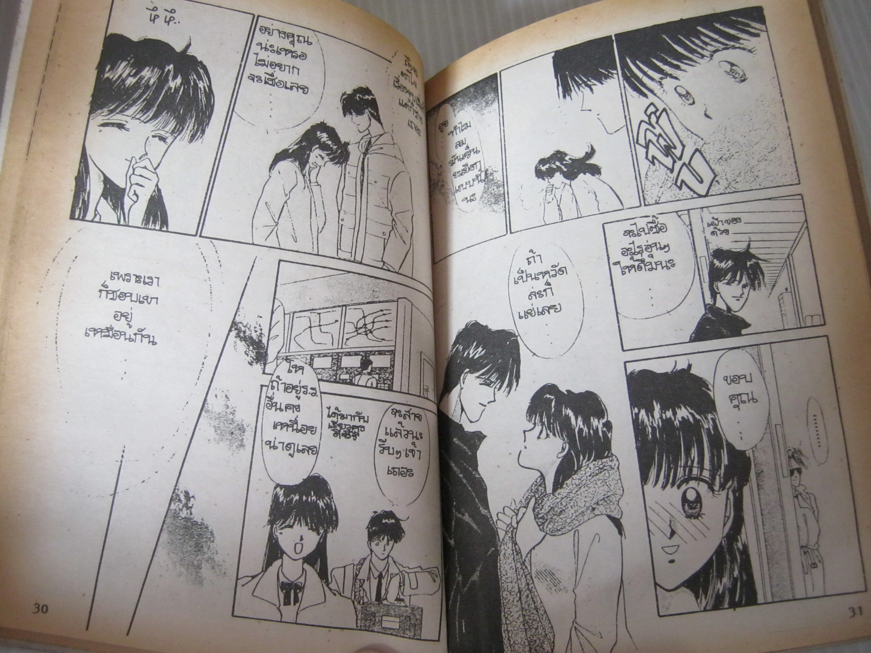 เจาะเวลามาหารัก เล่มเดียวจบ Tatsuyama Sayuri เขียน