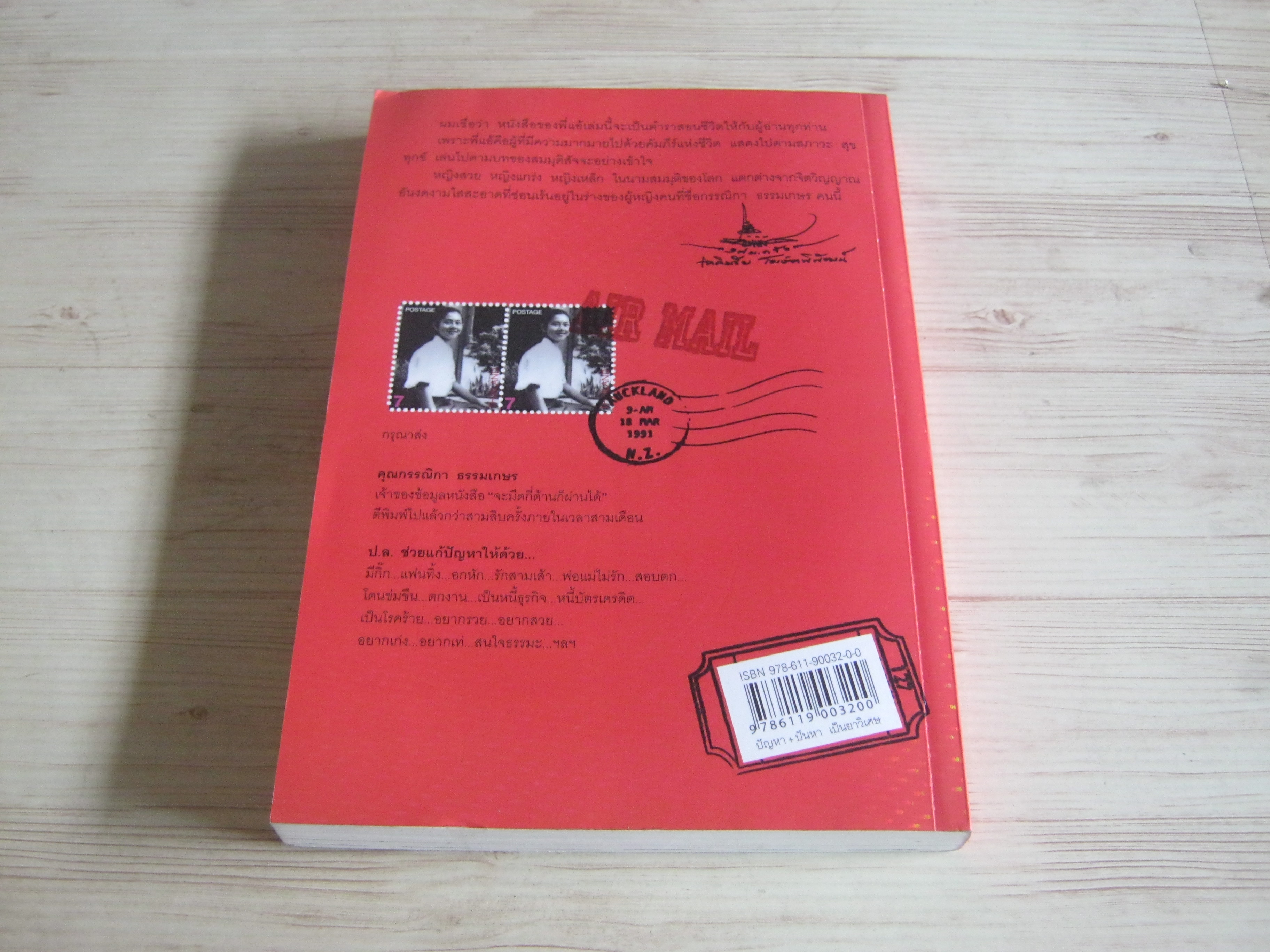 ปัญหา+ปันหาเป็นยาวิเศษ โดย กรรณิกา ธรรมเกษร