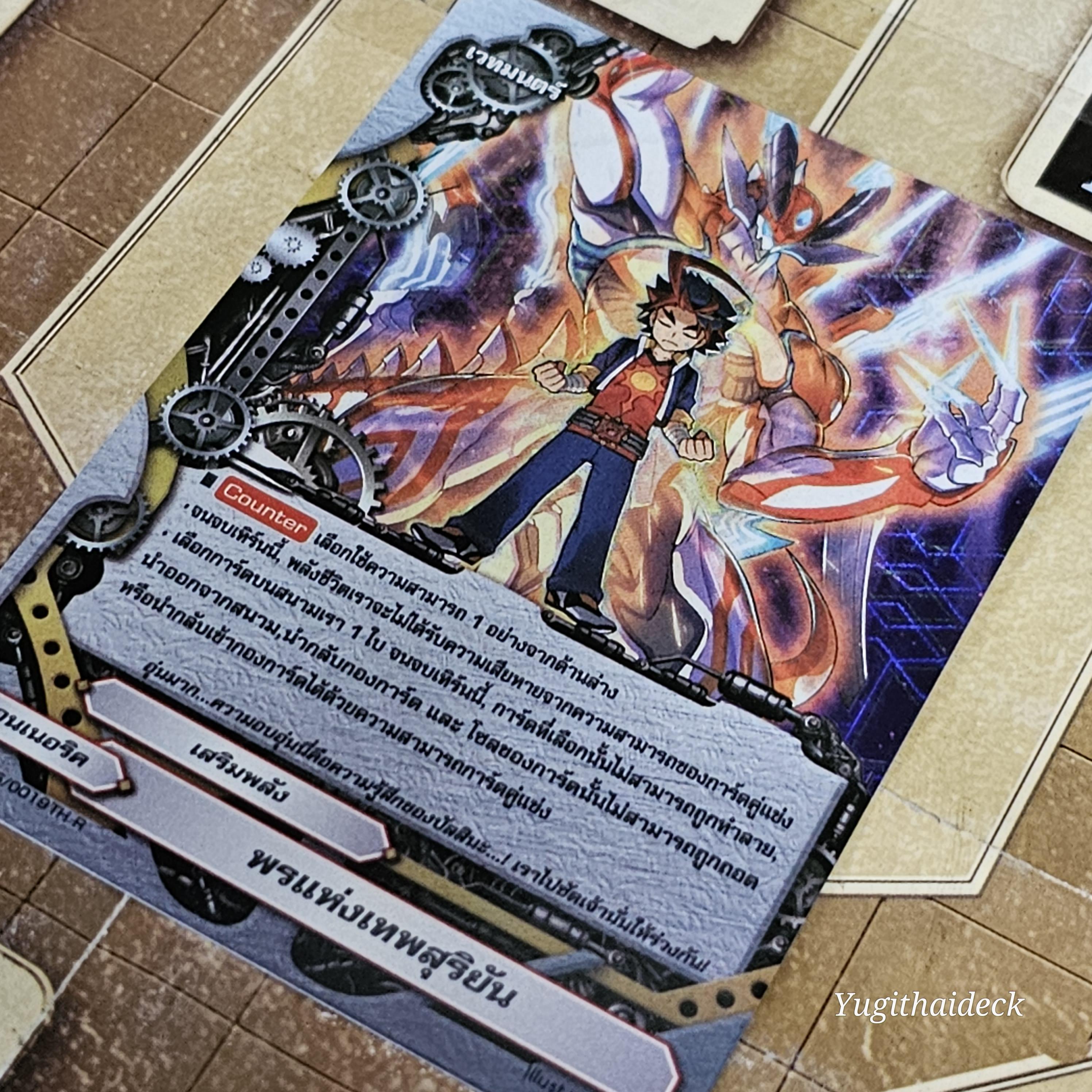 พรแห่งเทพสุริยัน MyTurnZ บัดดี้ไฟท์ (S-UB05/0019TH R) เรืองแสง 1 ใบ (เจนเนอริค)