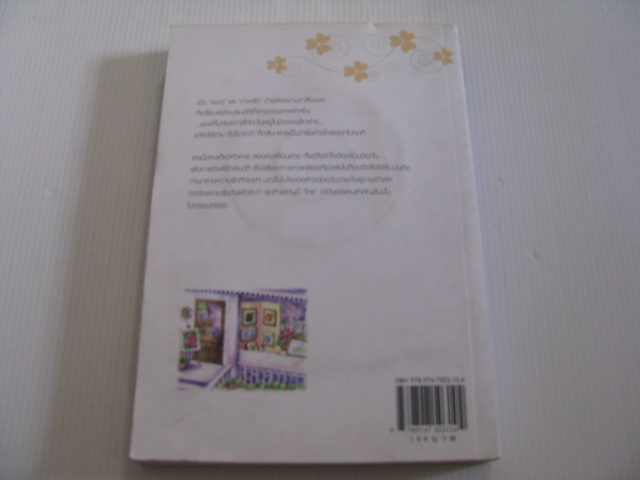 หัวใจปลายพู่กัน พิมพ์ครั้งที่ 2 bookmark & วีสาม เขียน