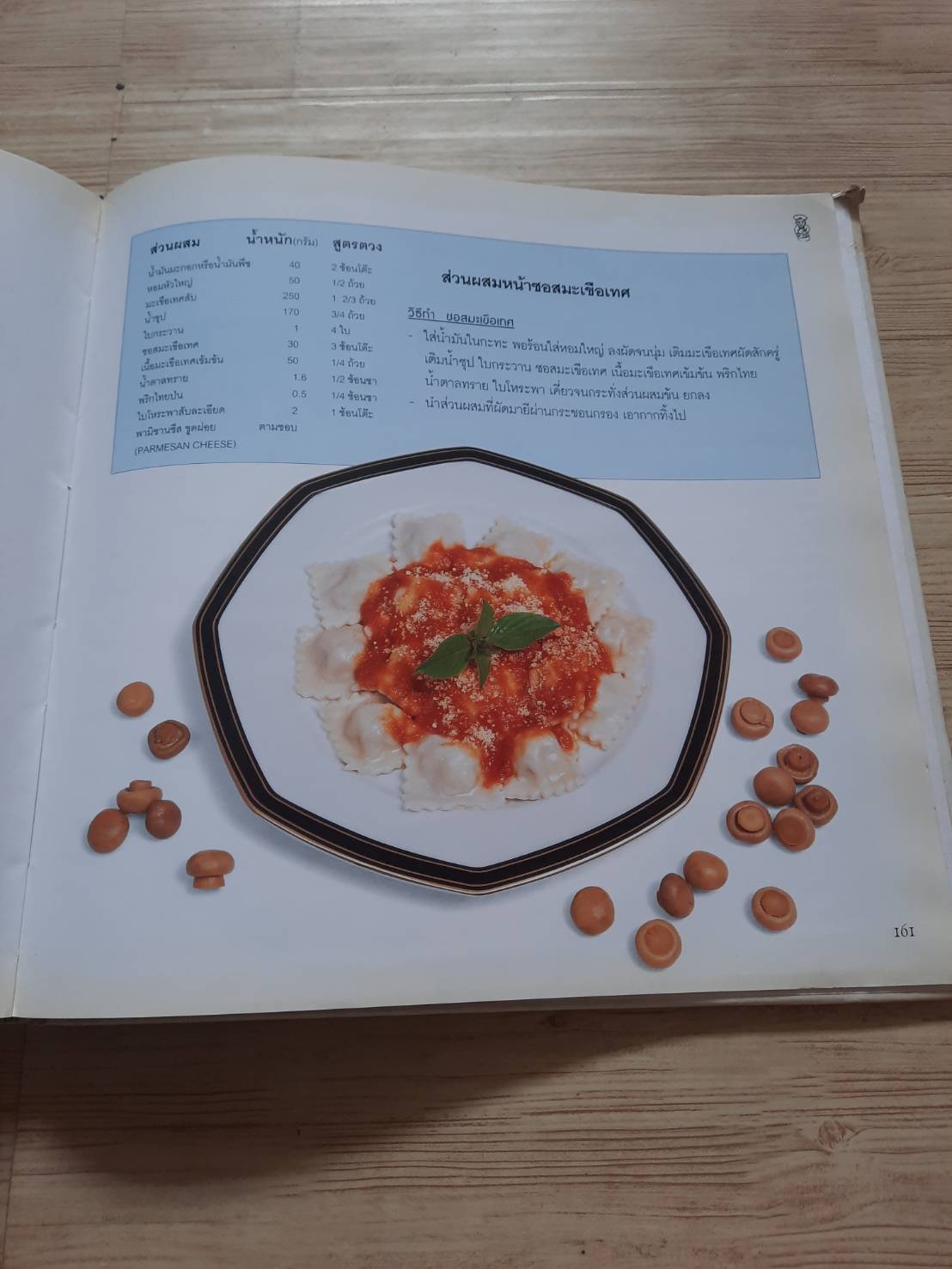 ตำราทำขนมจากแป้งข้าวสาลี เล่ม 5***สินค้าหมด***