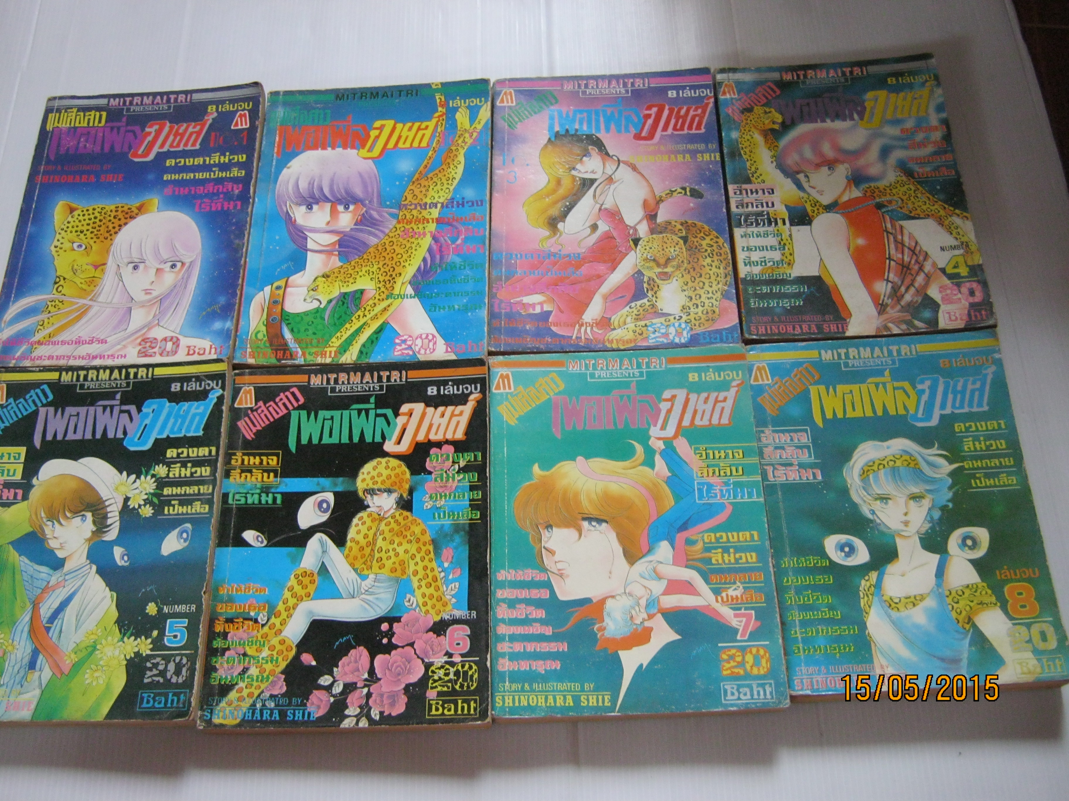 แม่เสือสาวเพอเพิ่ลอายส์ ครบชุด 8 เล่มจบ Shinohara Shie เขียน***สินค้าหมด***
