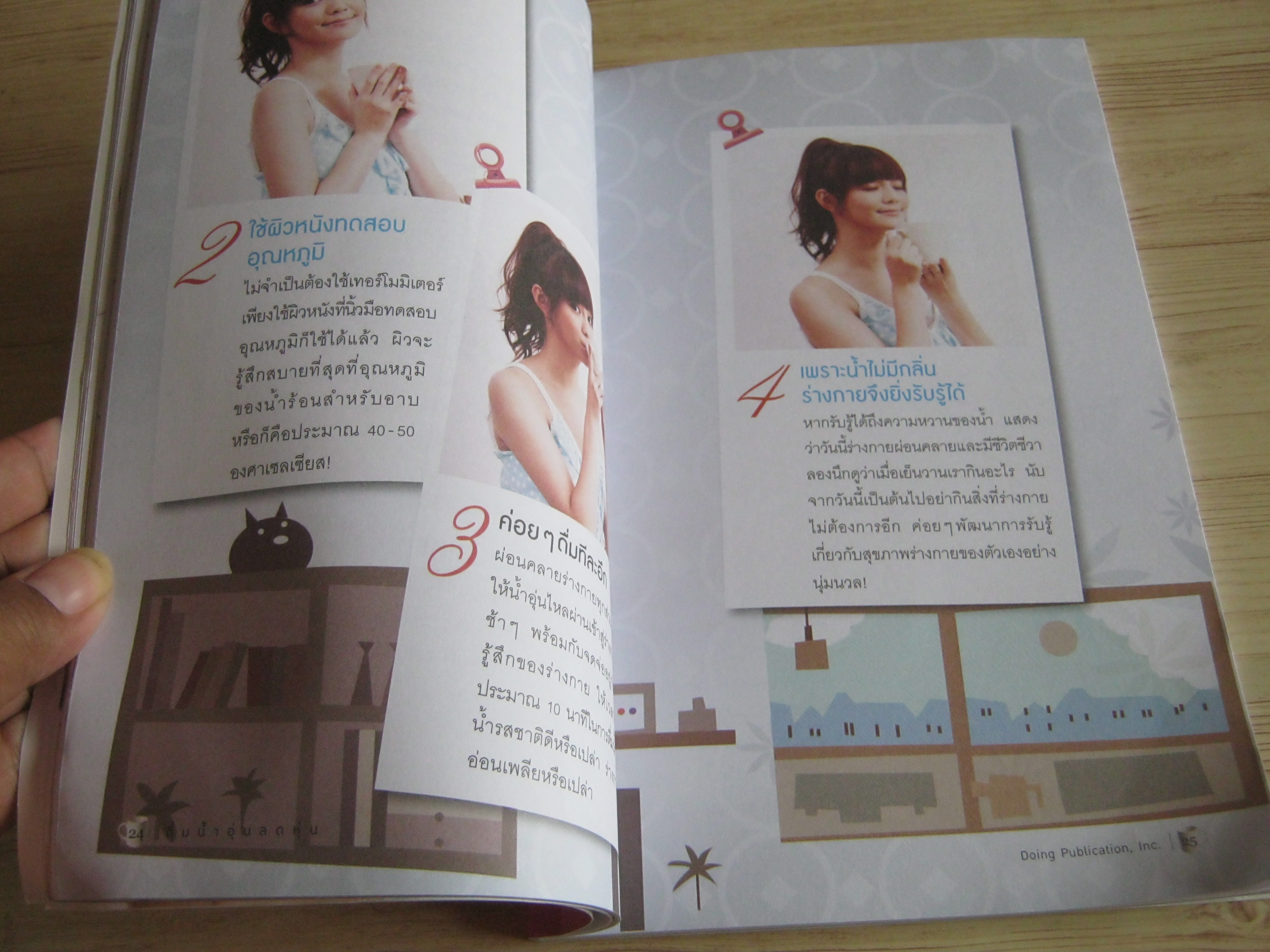 ดื่มน้ำอุ่นลดหุ่น Doing Publication, Inc. เขียน สิริลักษณ์ กวีวิโรจน์กุล แปล