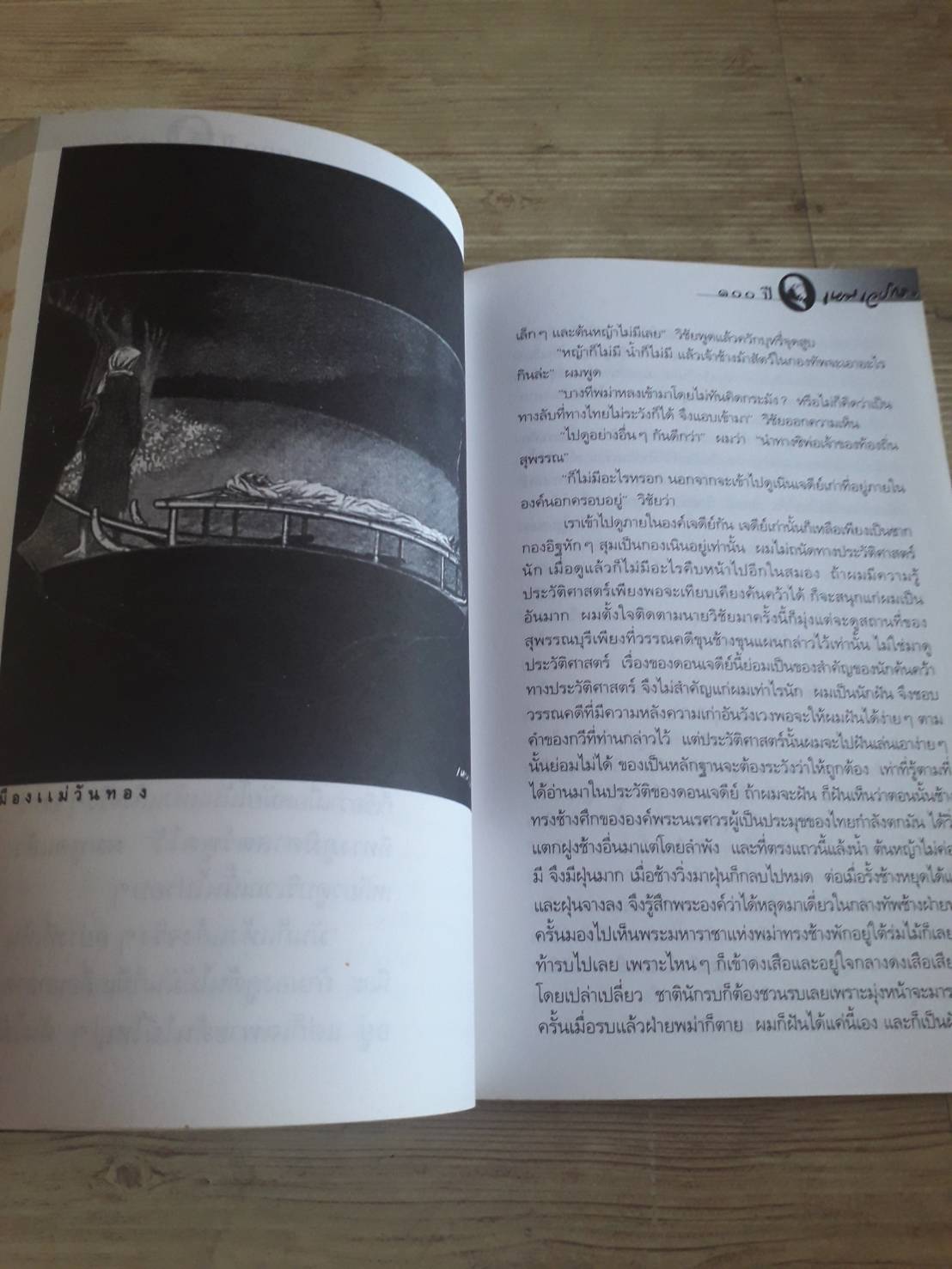 หนังสือชุด ภูตผีปีศาจไทย ตอน ผู้ที่ไม่มีร่างกาย จัดพิมพ์เนื่องในโอกาส 100 ปี เหม เวชกร***สินค้าหมด***