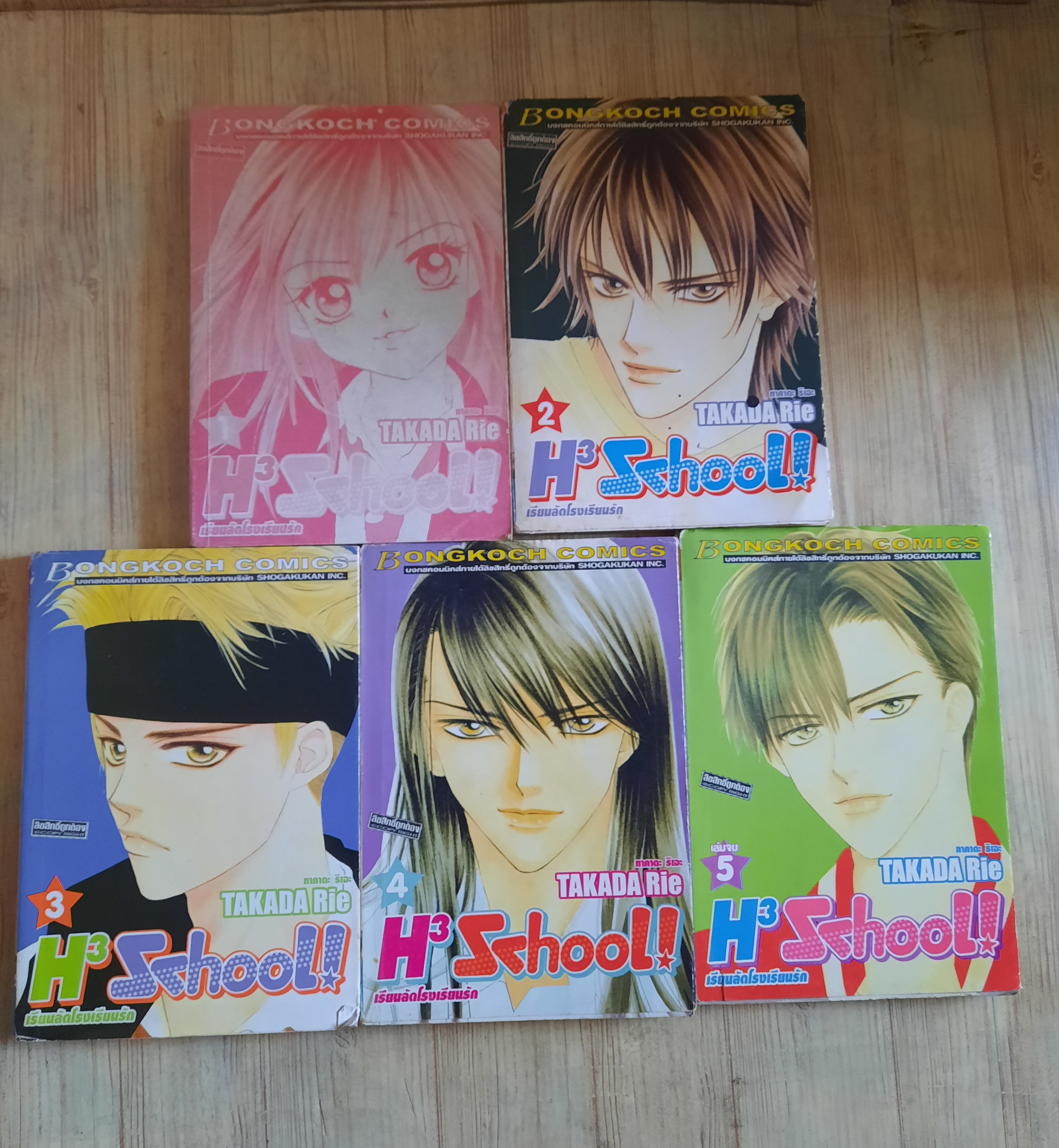 H3 SCHOOL เรียนลัดโรงเรียนรัก ครบชุด 5 เล่มจบ Takada Rie เขียน