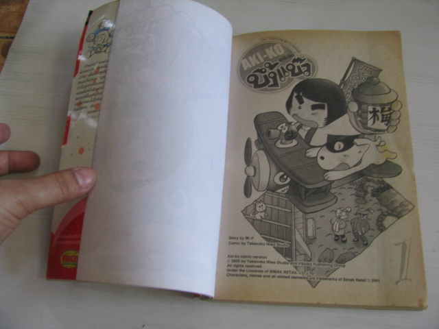 aki - ko อากิ - โกะ บึ้งแบ๊ว ชุด เล่ม 1,3 ( 3 เล่มจบ ) TAKENOKO NIWA เขียน