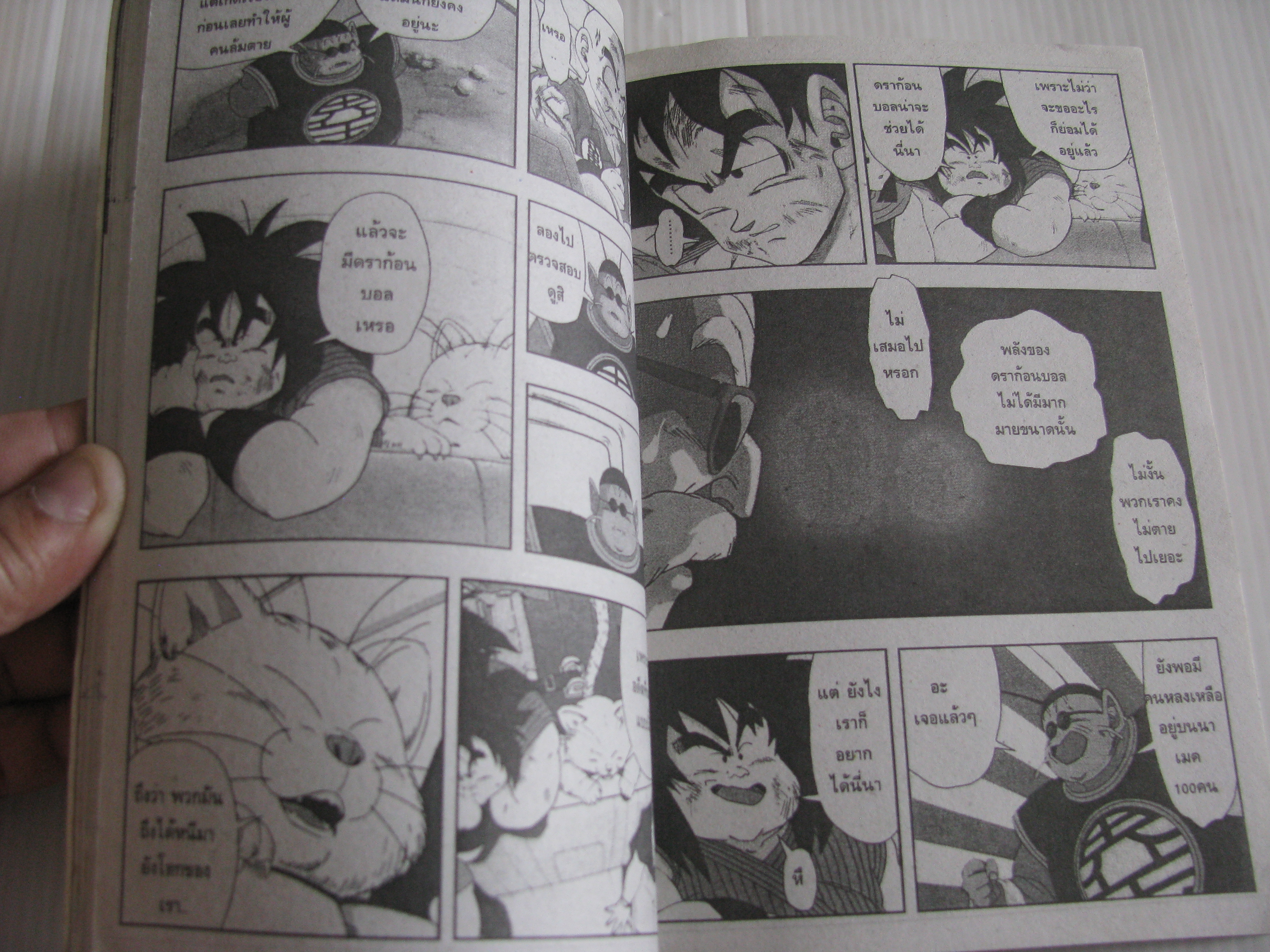 DRAGONBALL Z ภาค ฟรีซเซอร์ เล่ม 1