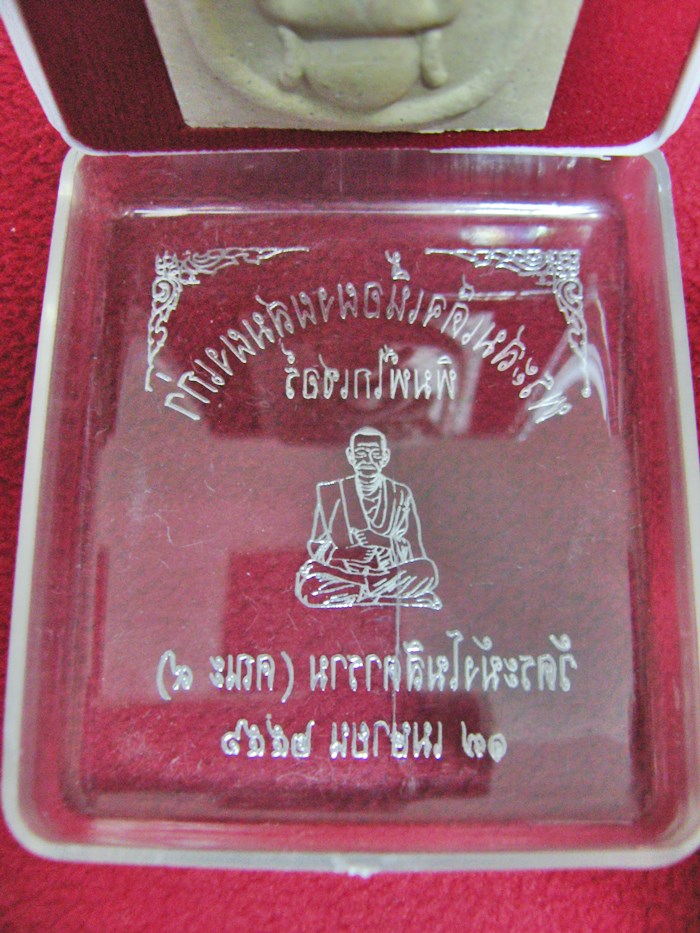 สินค้าหมดค่ะ พระสมเด็จผสมผงเก่า พิมพ์ไกเซอร์ วัดระฆังโฆสิตาราม พ.ศ.๒๕๕๖ พร้อมกล่องเดิมค่ะ