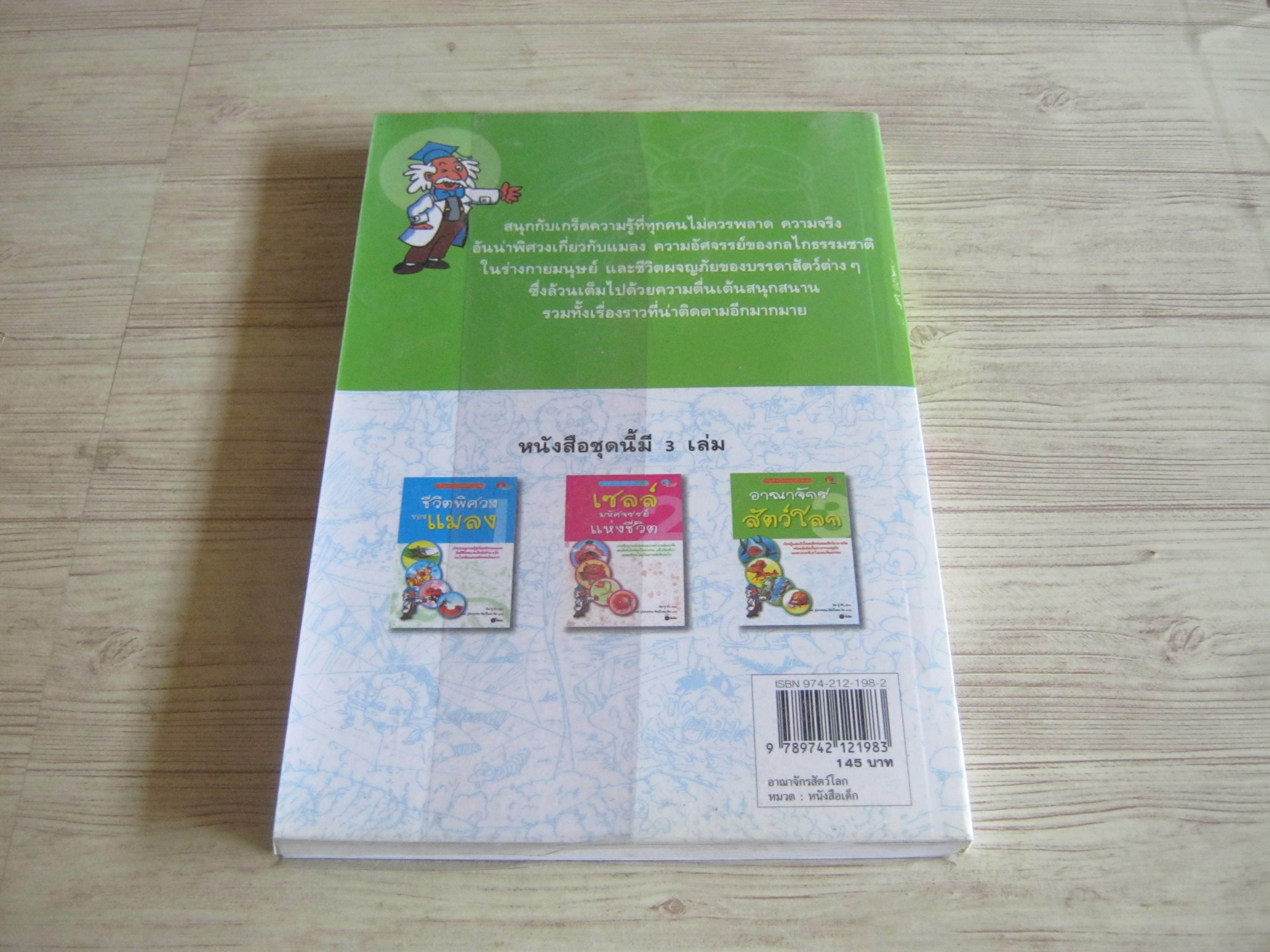 อาณาจักรสัตว์โลก คิม ซู ฮัน เขีน ผศ.อุไรวรรณ จิตเป็นธม คิม แปล