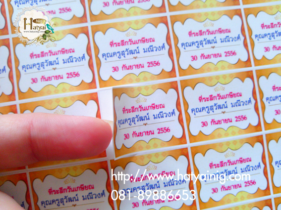 สติ๊กเกอร์งานเกรียณ 3x2.5cm