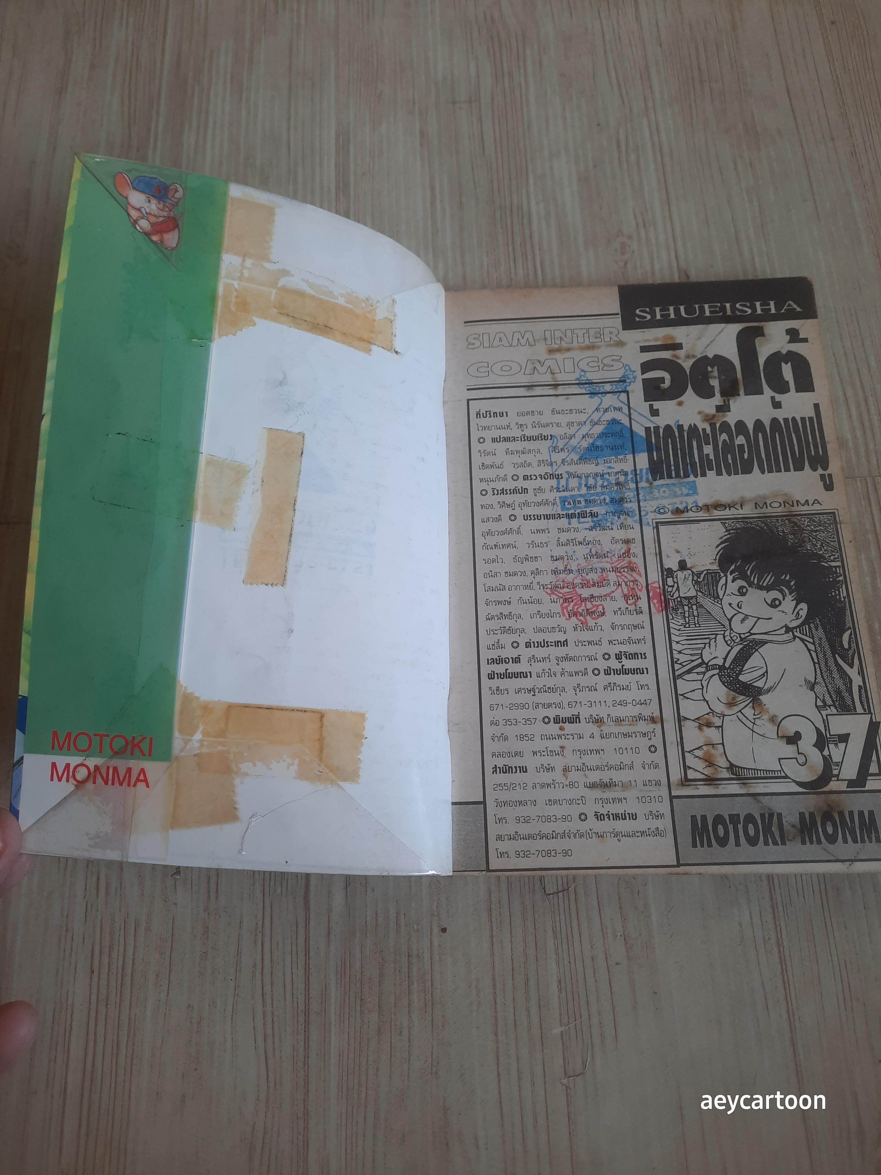 อิตโต้นักแตะเลือดกังฟู ชุด เล่ม 33,34,37,38,39,40,42,45