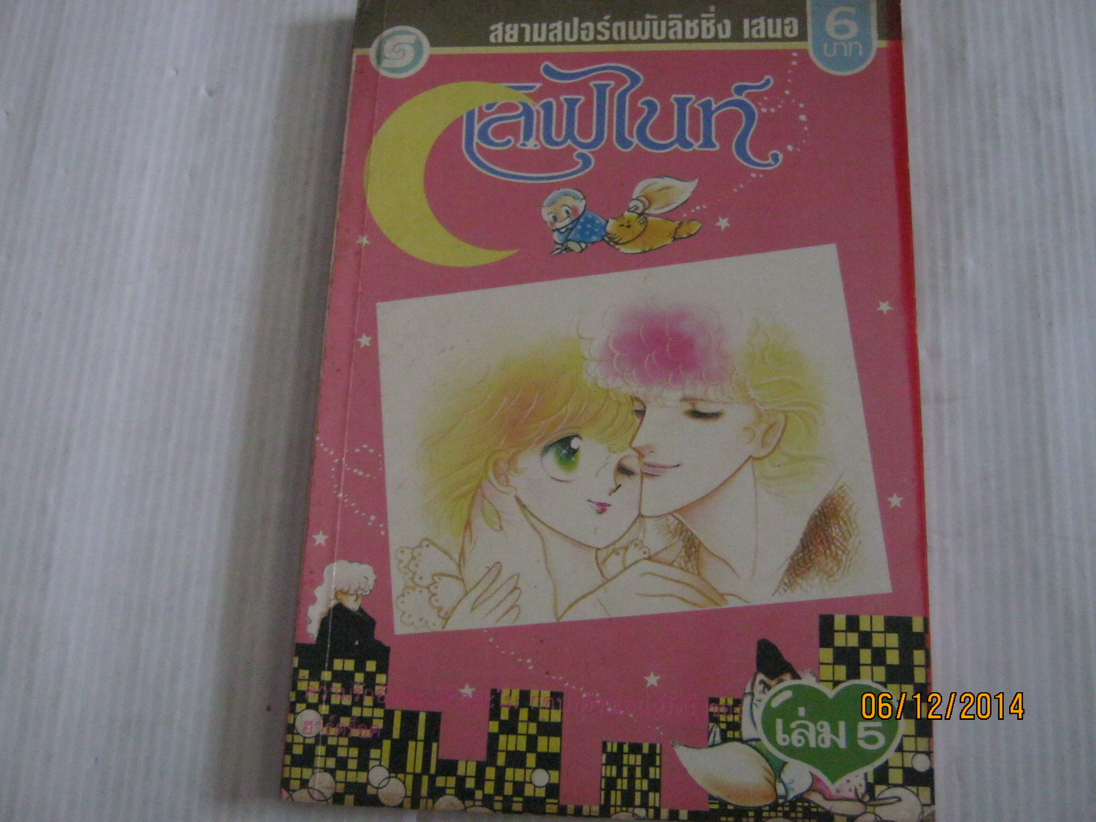 เลิฟไนท์ เล่ม 5 ทาดะ คาโอรุ เขียน