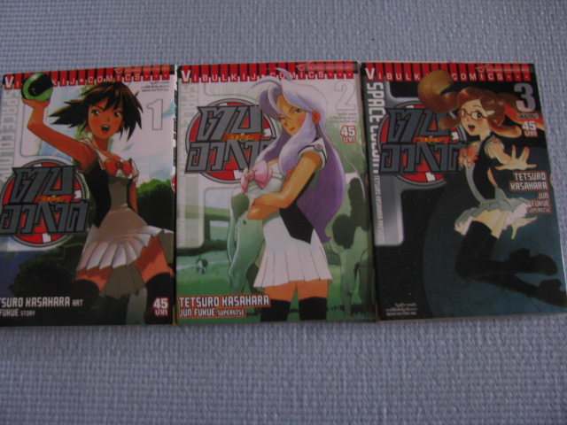 ตบทะลุอวกาศ 3 เล่มจบชุด Tetsuro Kasahara, Jun Fukue เขียน***สินค้าหมด***