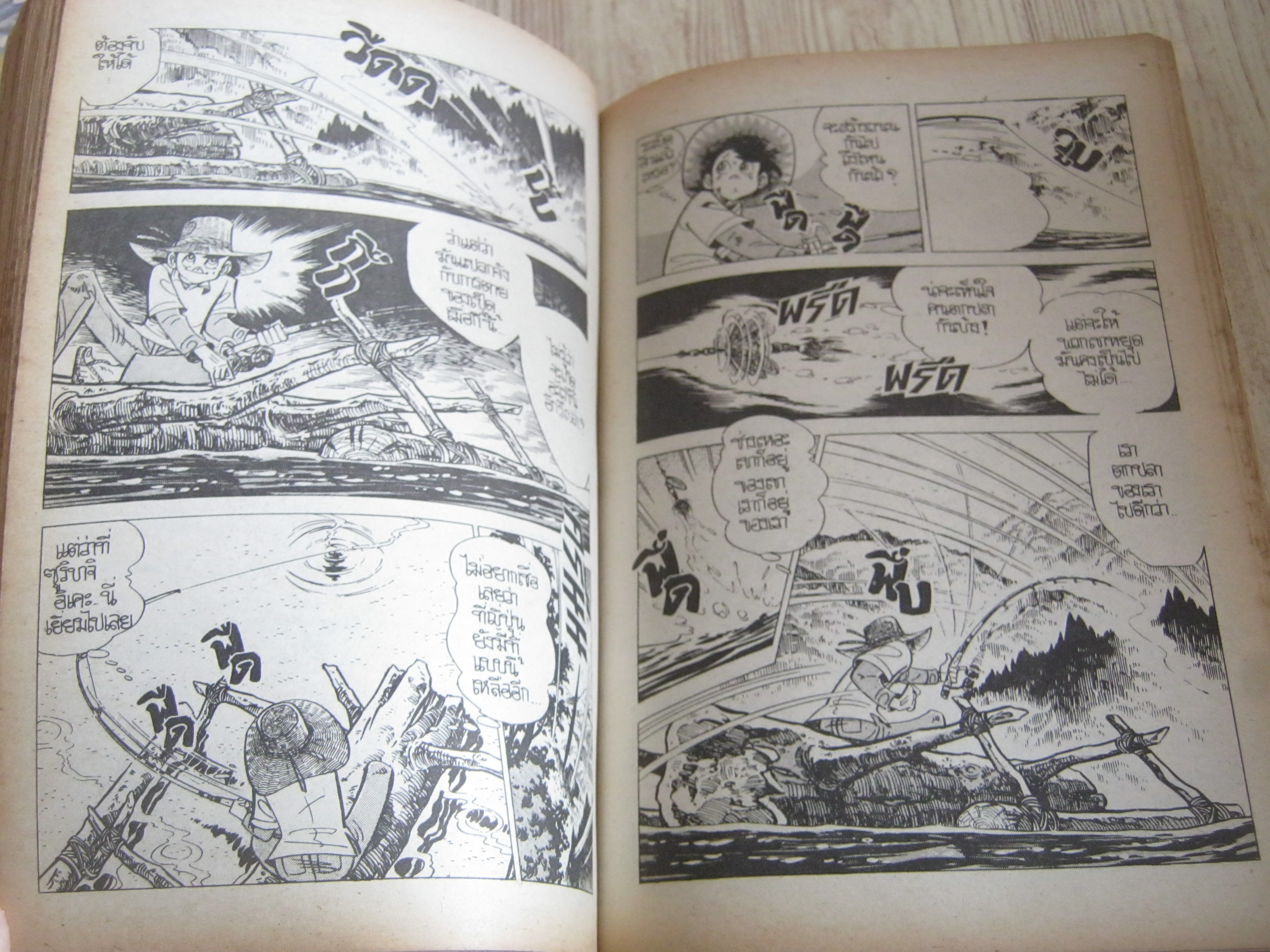 ฟิชชิ่งบอย ภาค 2 ชุด เล่ม 2,4 (ทุกเล่มจบในเล่ม)