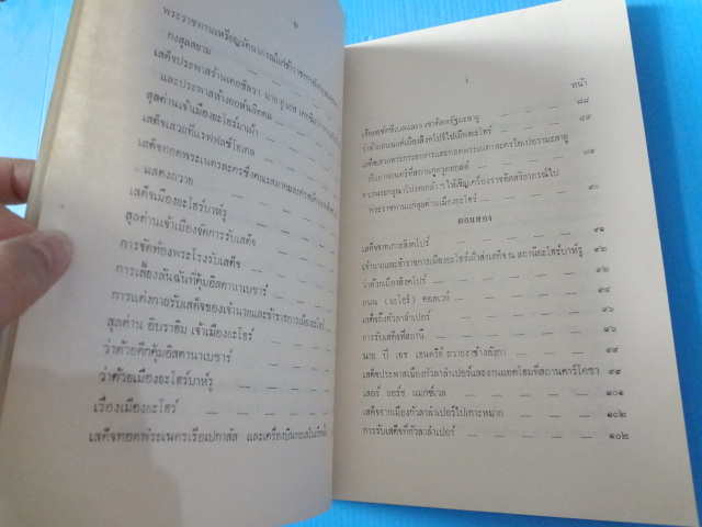 จดหมายเหตุ รัชกาลที่ 6 เสด็จพระราชดำเนินประพาสประเทศมะลายู พ.ศ. 2467 พระยาสมบัติบริหาร (เอื้อ ศุภมิตร) เรียบเรียง พิมพ์ในงานถวายผ้าพระกฐินพระราชทาน เมื่อ พ.ศ. 2511