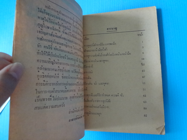 คู่มือหลักการดู ลักษณะชาย - หญิง ฉบับไทยโบราณละเอียด แม่นยำ โดย อาจารย์ พิทักษ์ สายัณห์