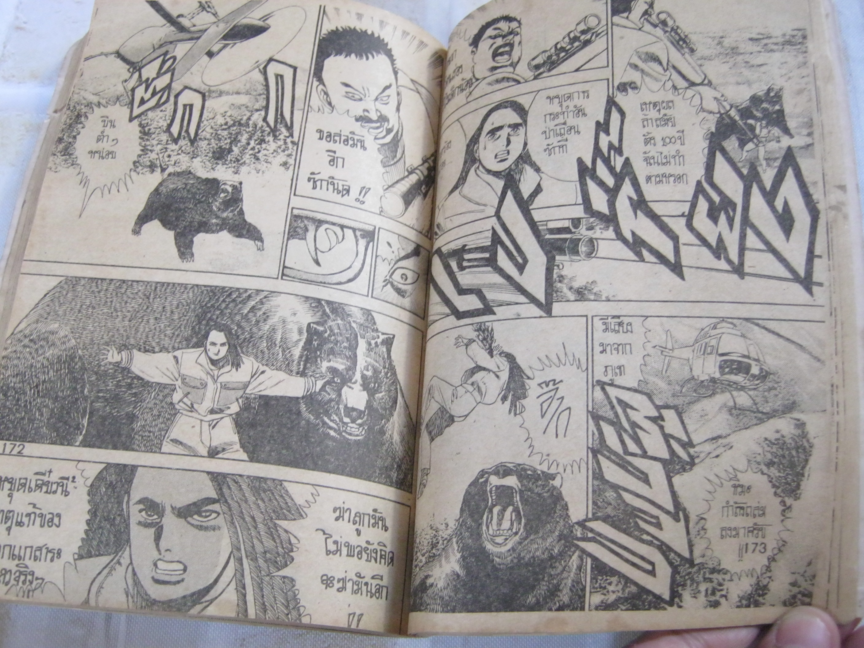 จอมคนแดนนรก เล่มเดียวจบ