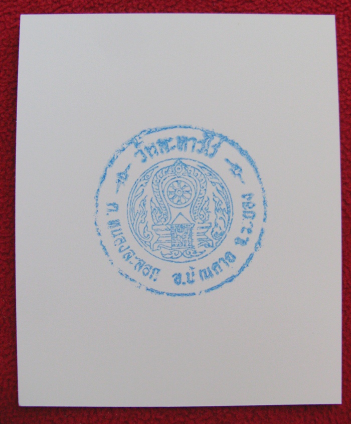 สินค้าหมดค่ะ แผ่นยันต์หลวงปู่ทิม วัดละหารไร่ ค่ะ