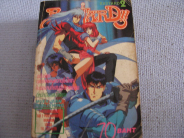 BASTARD เล่ม 2