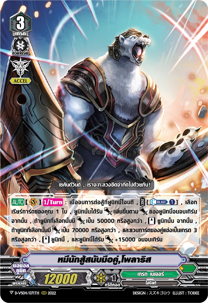 พร้อมส่ง แวนการ์ด ภาษาไทย PR พิเศษ (VGT-D-VS04) แยก เกรทเนเจอร์ 12 ใบ ไม่ฟอย