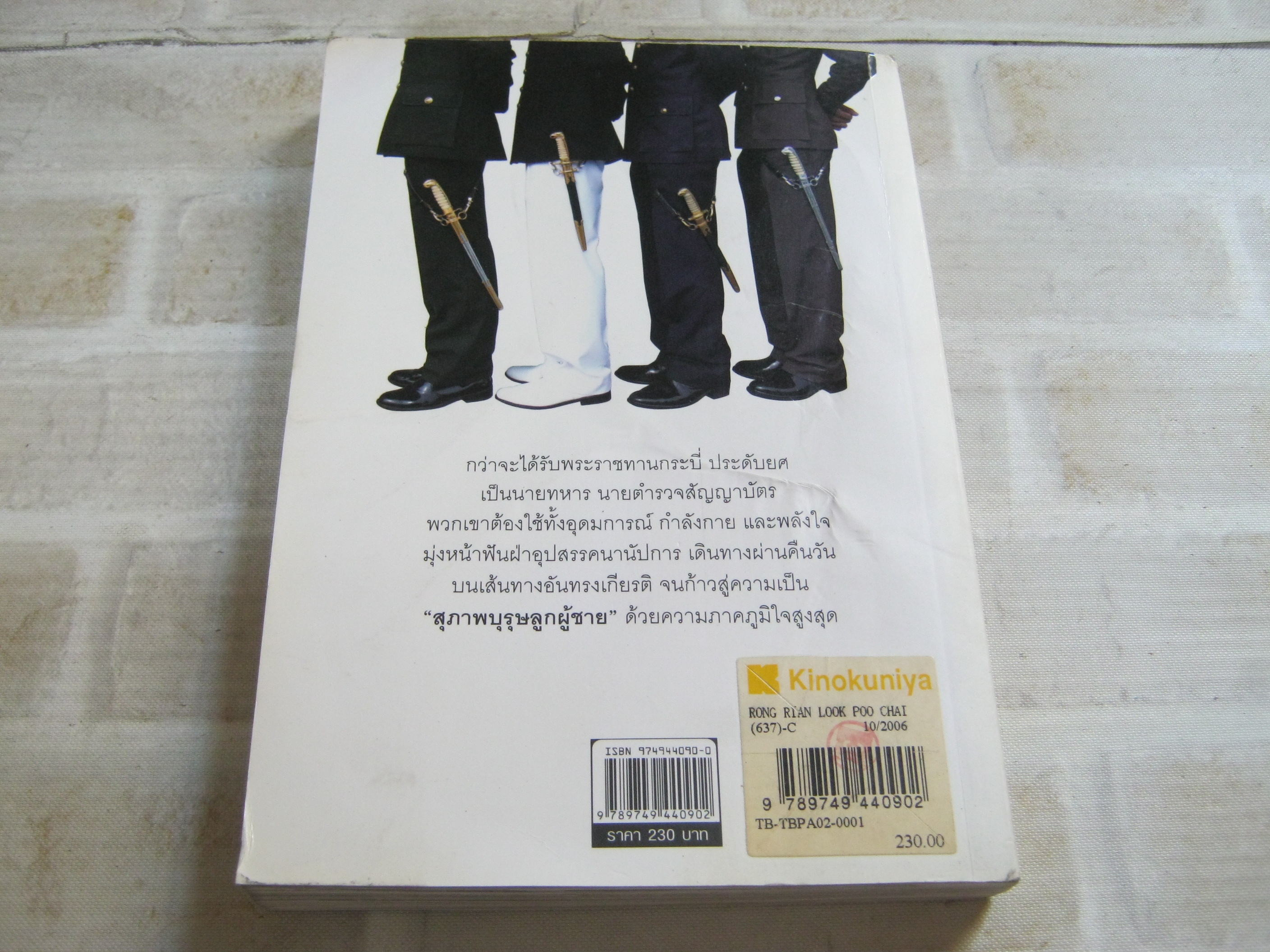 โรงเรียนลูกผู้ชาย พิมพ์ครั้งที่ 3 ศศิพิมพ์ จิรศักดิ์ เขียน***สินค้าหมด***
