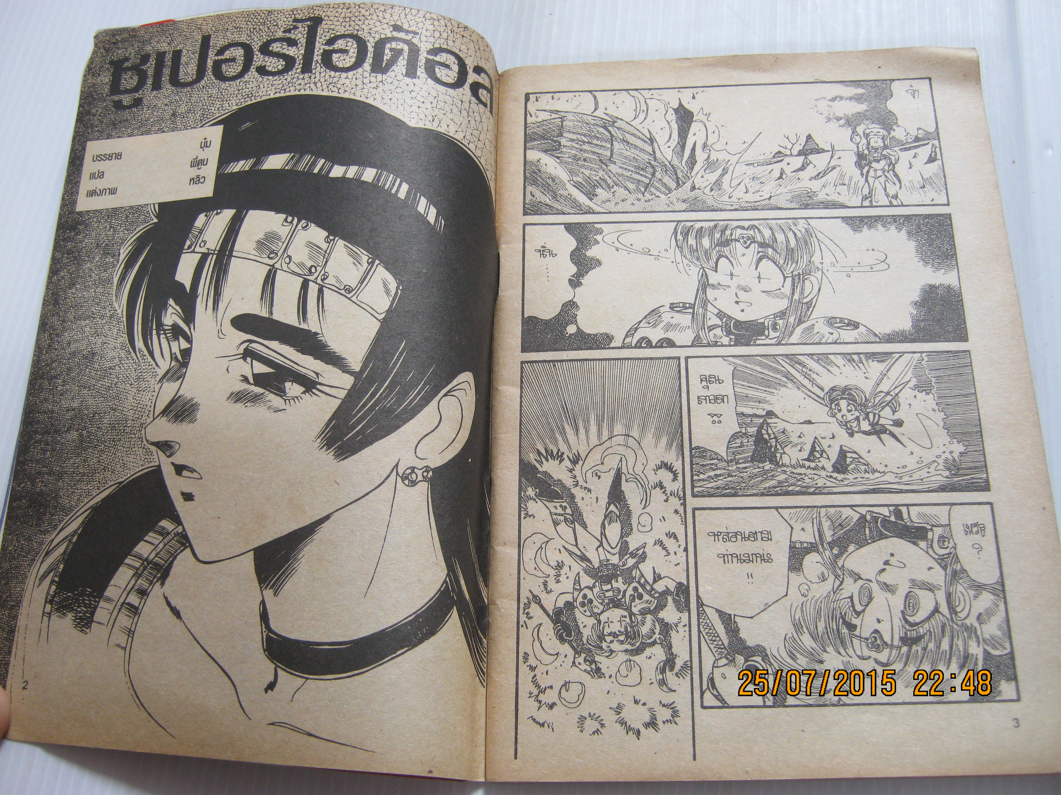 TV MAGAZINE COMICS เล่ม 22