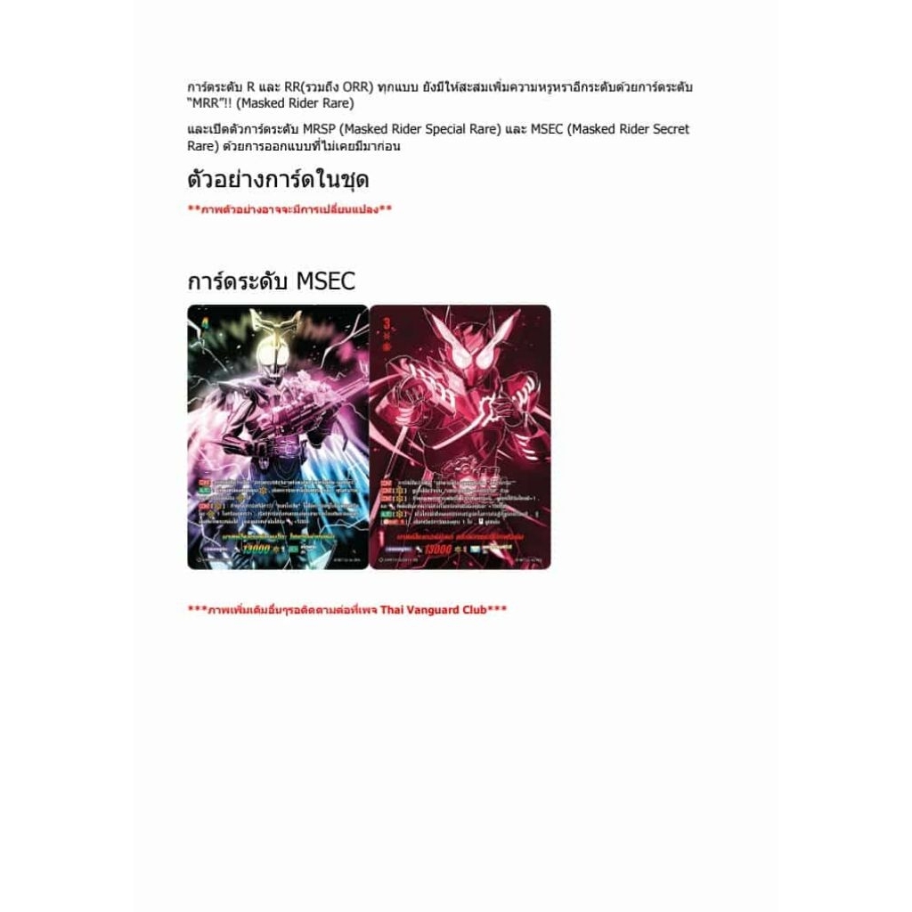 Pre-Order ส่ง24/12/68 การ์ดแวนการ์ด D มาสค์ไรเดอร์ คาบูโตะ&บิลด์ VGT-D-MBT01 1กล่อง 10ซอง