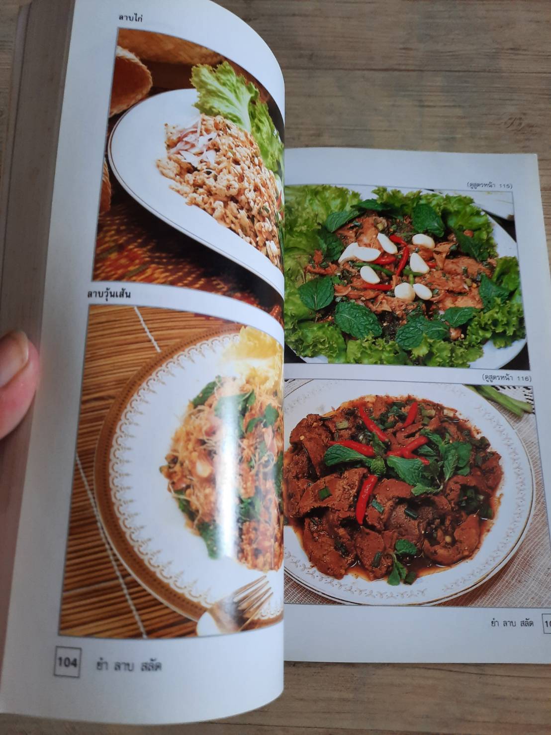 ยำ ลาบ สลัด อาหารเรียกน้ำย่อย กับแกล้มเหล้า พิมพ์ครั้งที่ 12 โดย กองบรรณาธิการสำนักพิมพ์แสงแดด